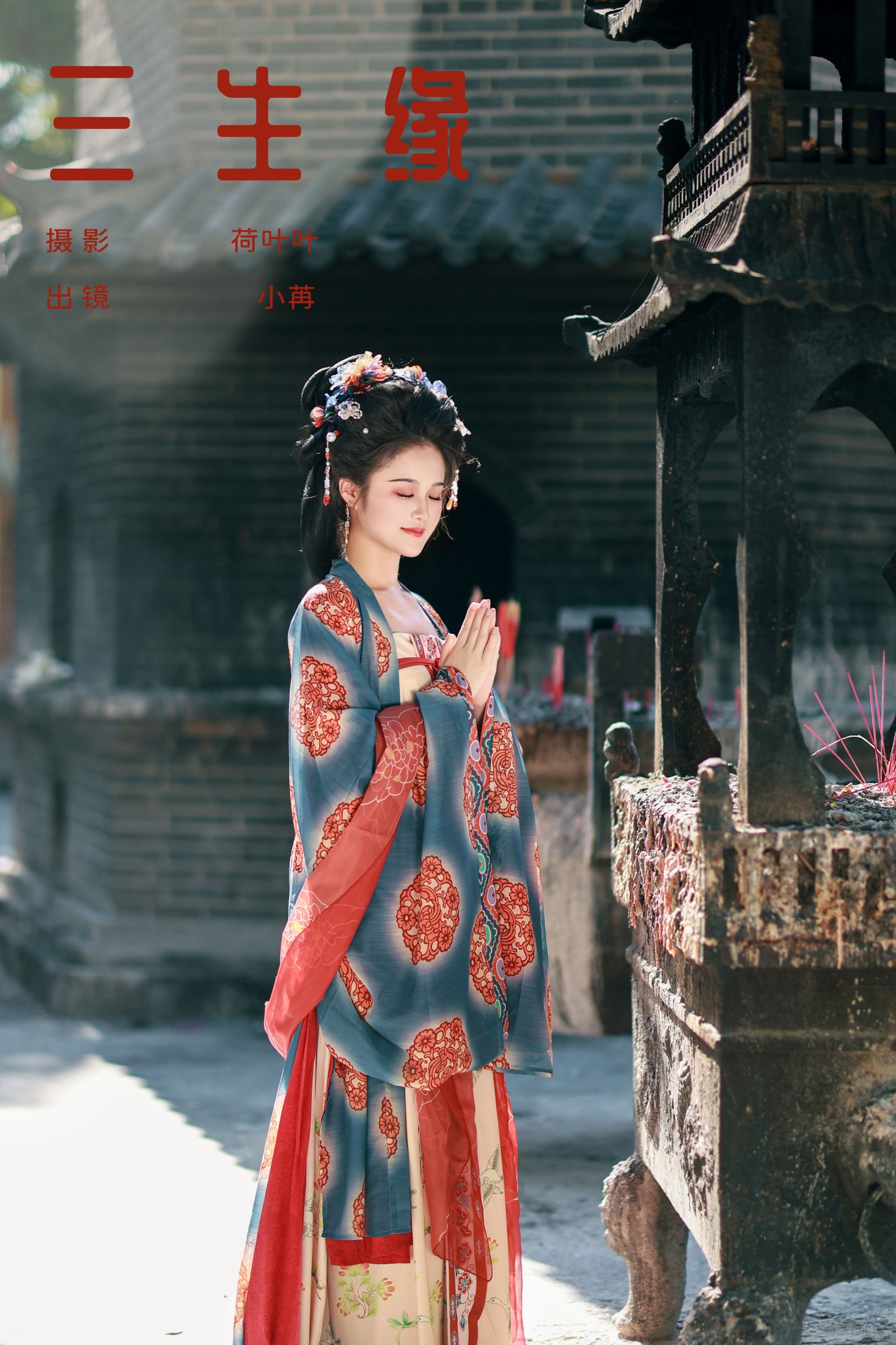 图片[1] - 是小苒呀 - 《三生缘》[27P] - 机器猫次元 - 机器猫次元
