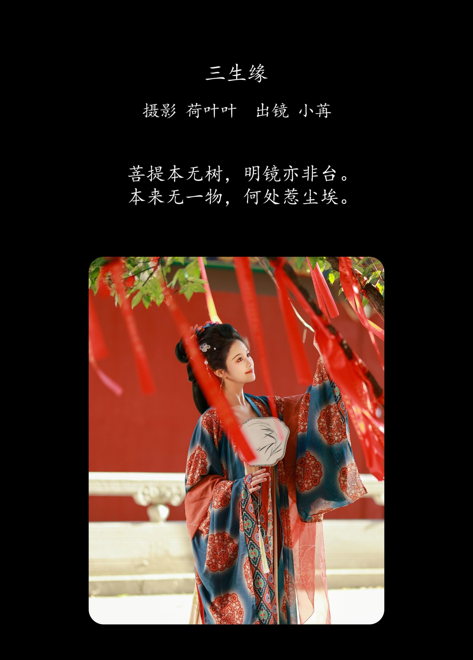 图片[2] - 是小苒呀 - 《三生缘》[27P] - 机器猫次元 - 机器猫次元