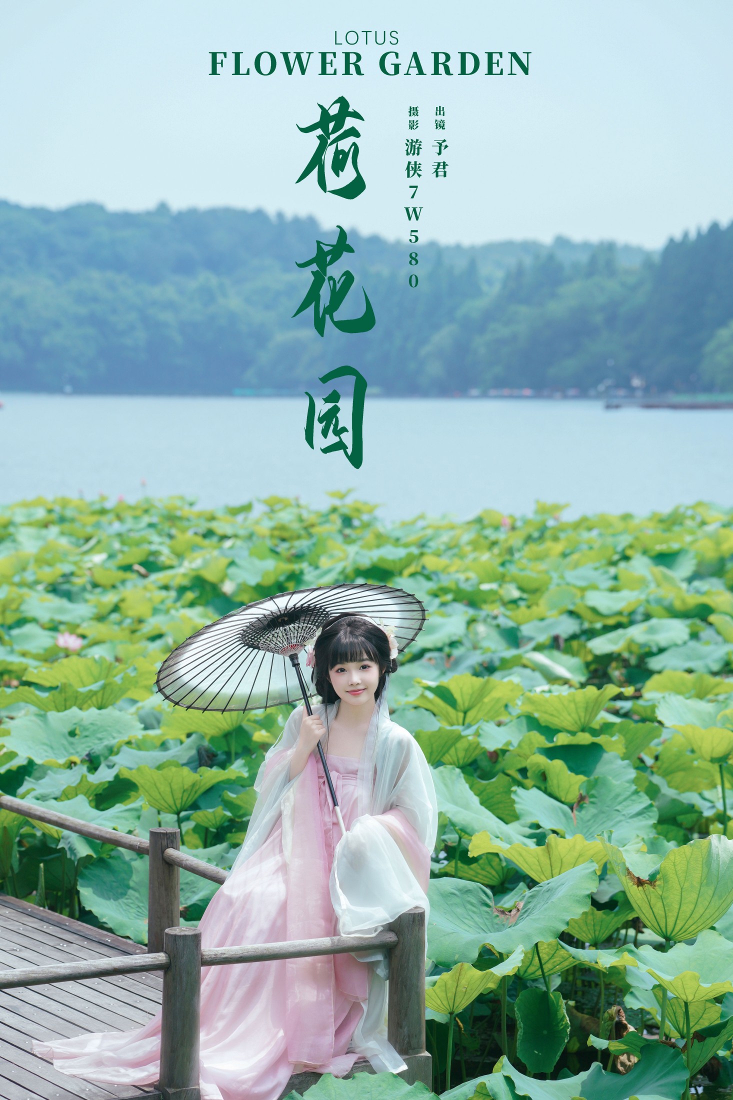 图片[1] - 予君 - 《荷花园》[29P] - 机器猫次元 - 机器猫次元