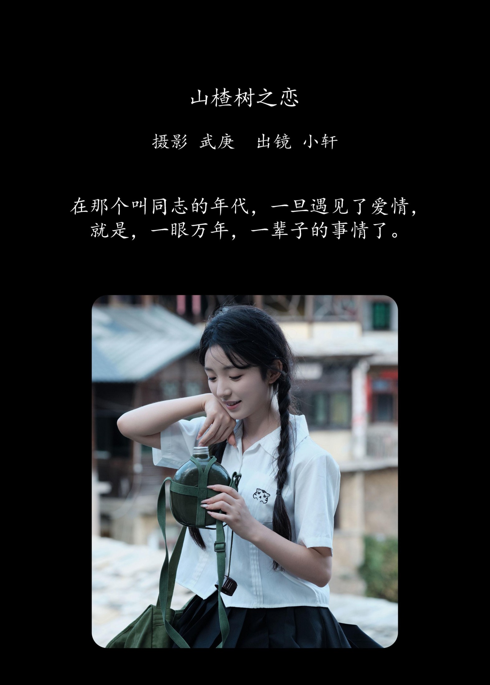 图片[2] - 抿嘴小墨轩 - 《山楂树之恋》[57P] - 机器猫次元 - 机器猫次元