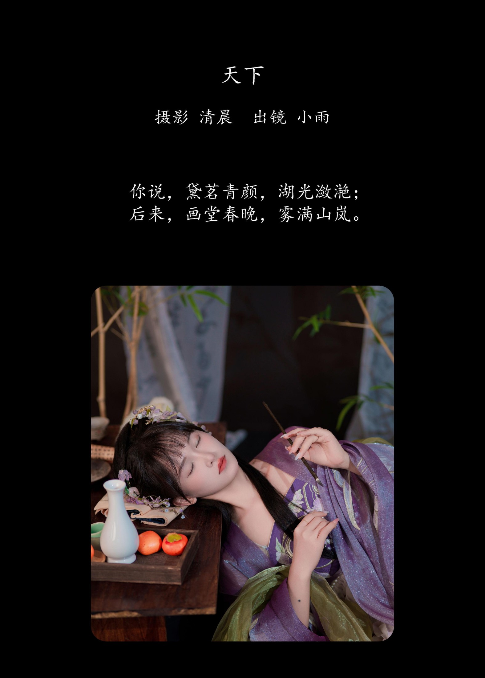 图片[2] - 小小雨 - 《天下》[25P] - 机器猫次元 - 机器猫次元