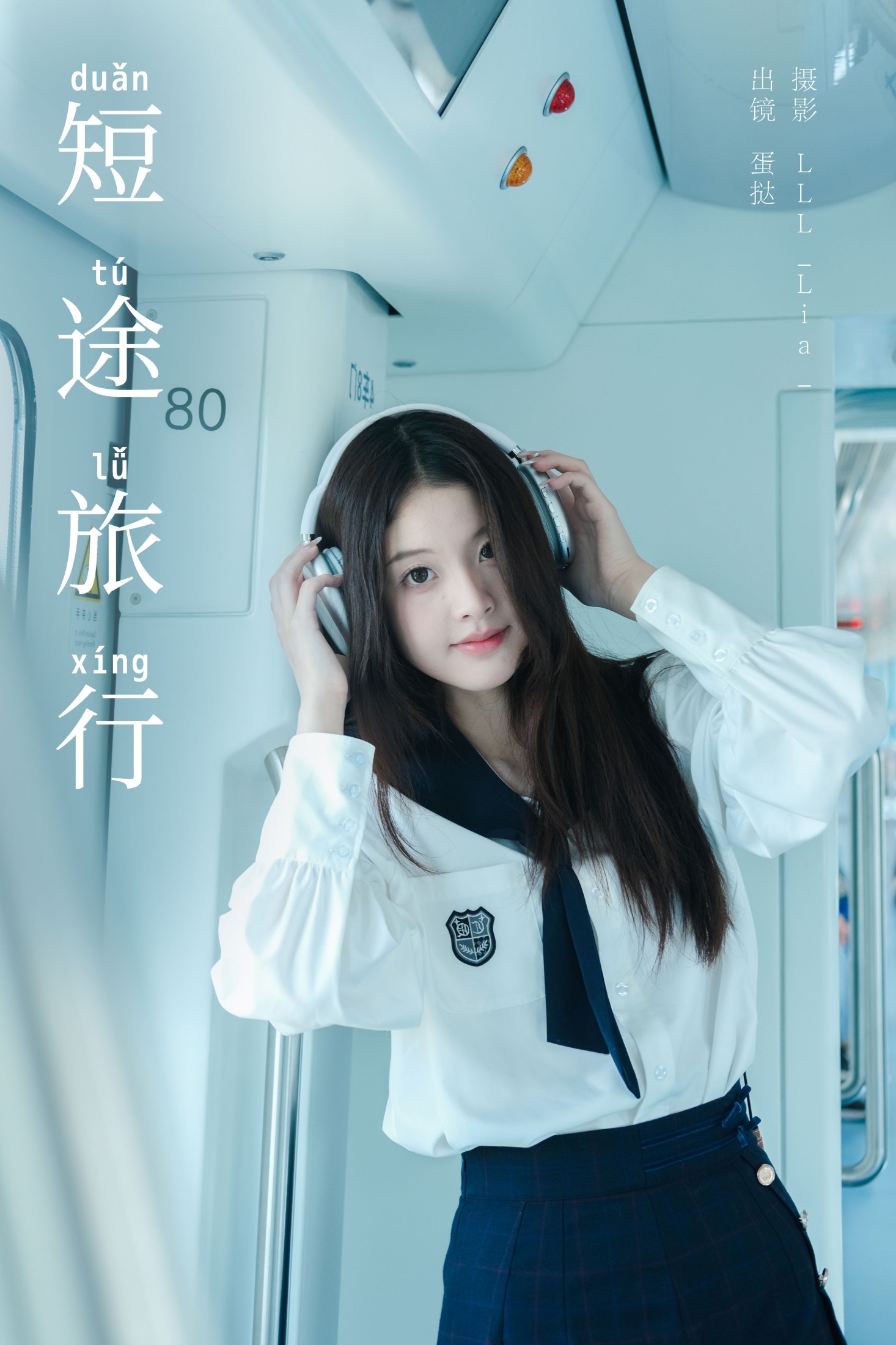 图片[1] - 半口小蛋挞 - 《短途旅行》[23P] - 机器猫次元 - 机器猫次元