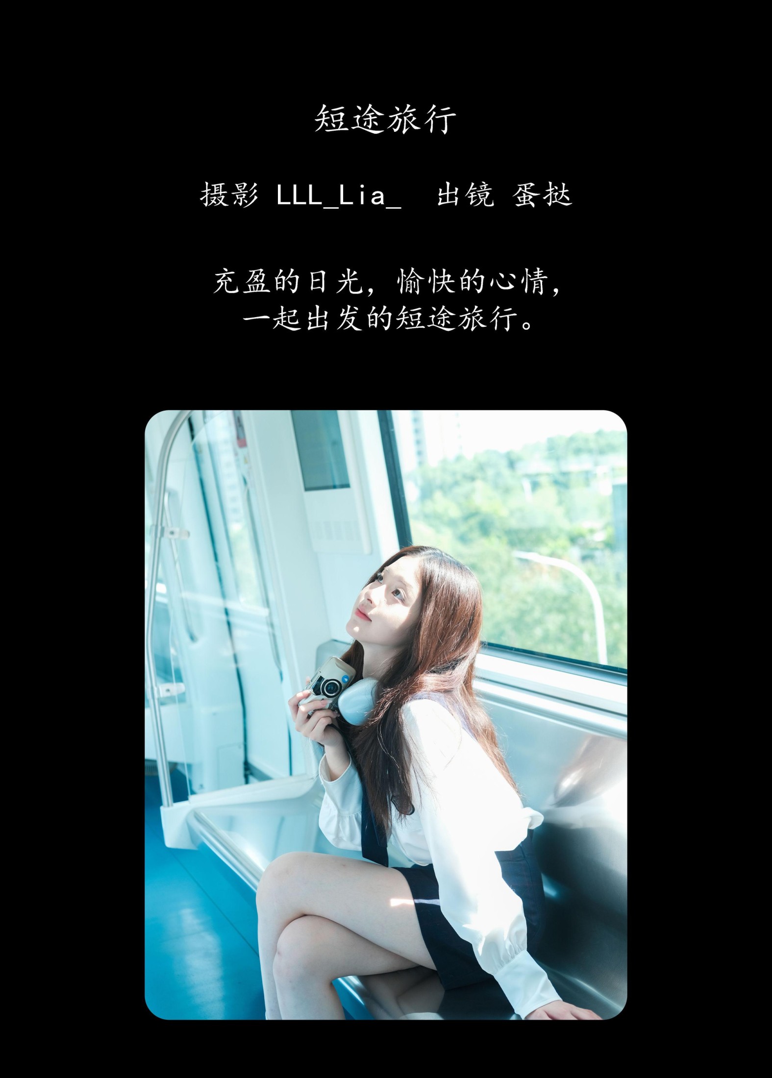 图片[2] - 半口小蛋挞 - 《短途旅行》[23P] - 机器猫次元 - 机器猫次元