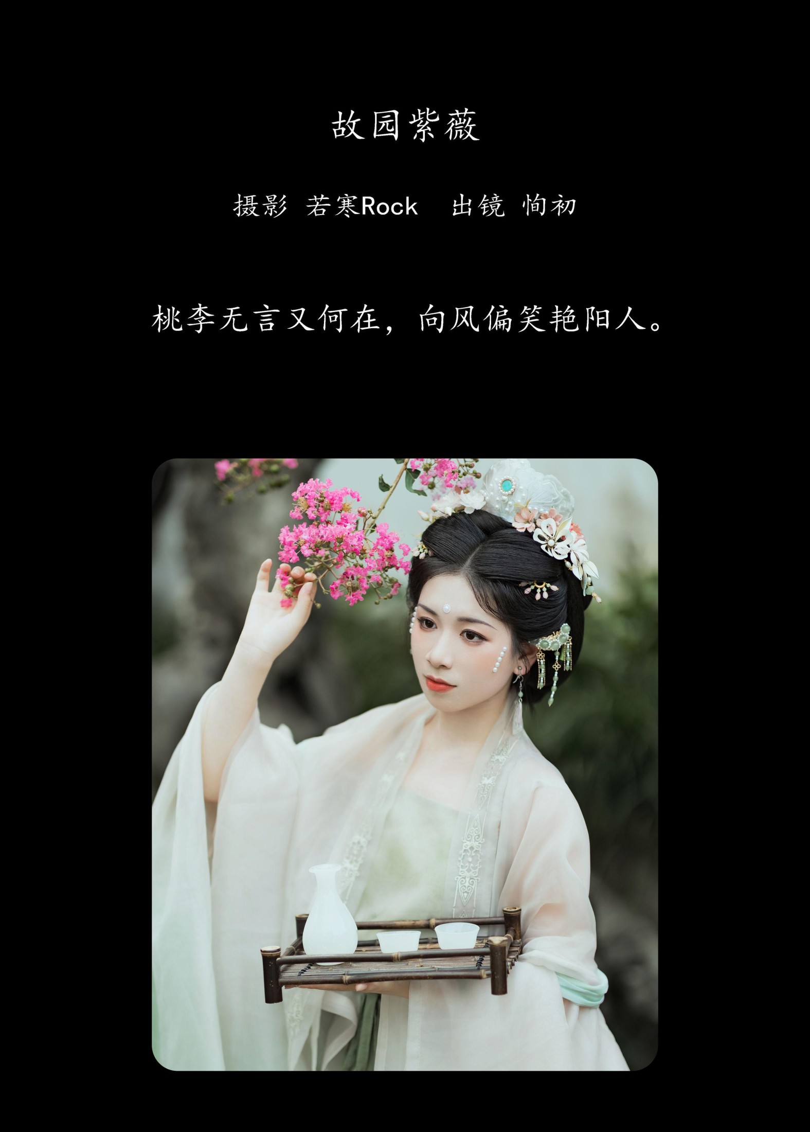 图片[2] - 争渡 - 《故园紫薇》[27P] - 机器猫次元 - 机器猫次元