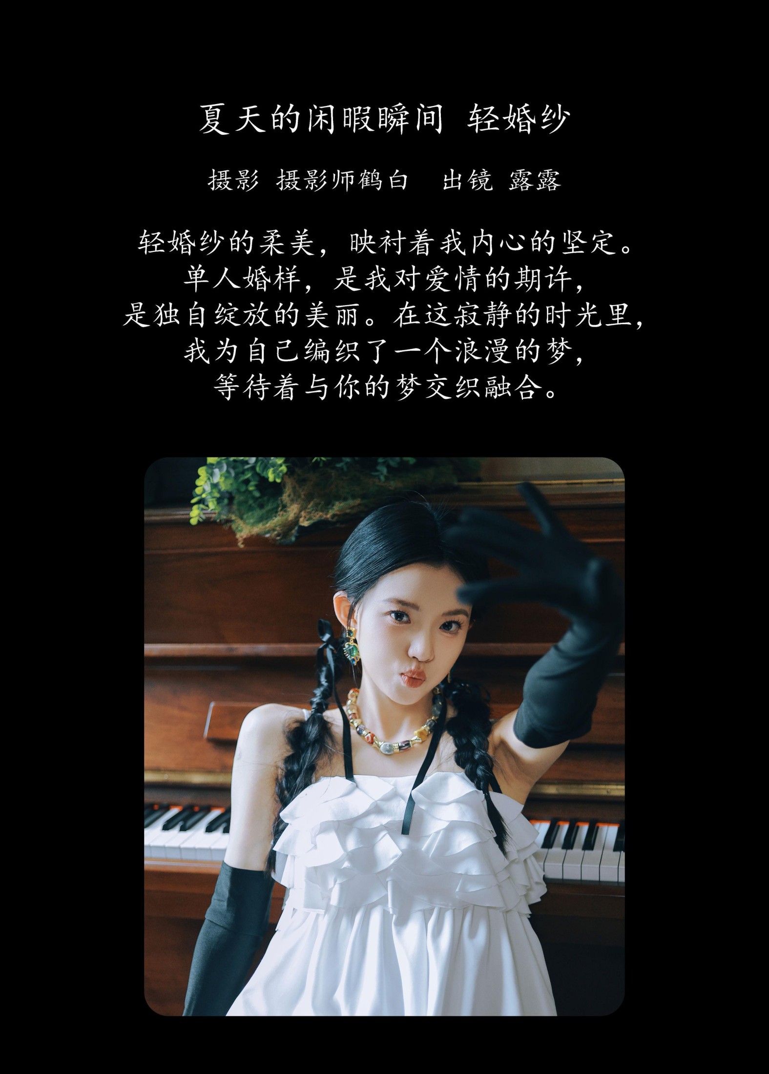 图片[2] - 露露 - 《夏天的闲暇瞬间 轻婚纱》[28P] - 机器猫次元 - 机器猫次元