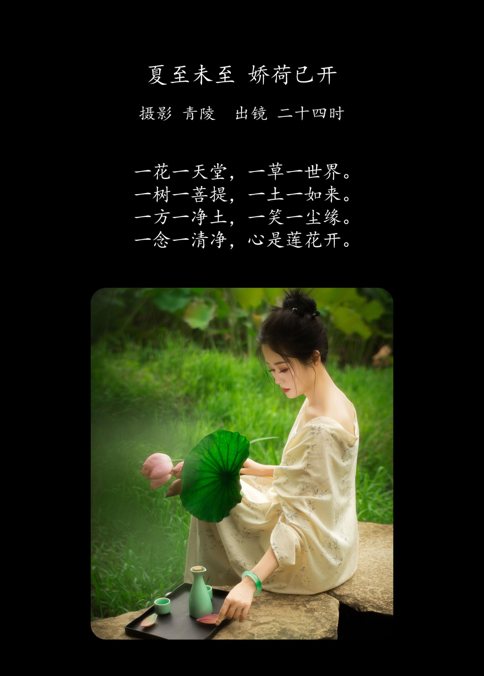 图片[2] - 二十四时 - 《夏至未至，娇荷已开》[22P] - 机器猫次元 - 机器猫次元
