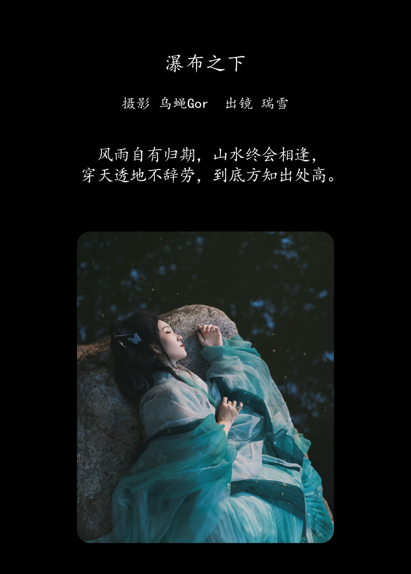 图片[2] - 瑞雪mizuyuki - 《瀑布之下》[26P] - 机器猫次元 - 机器猫次元