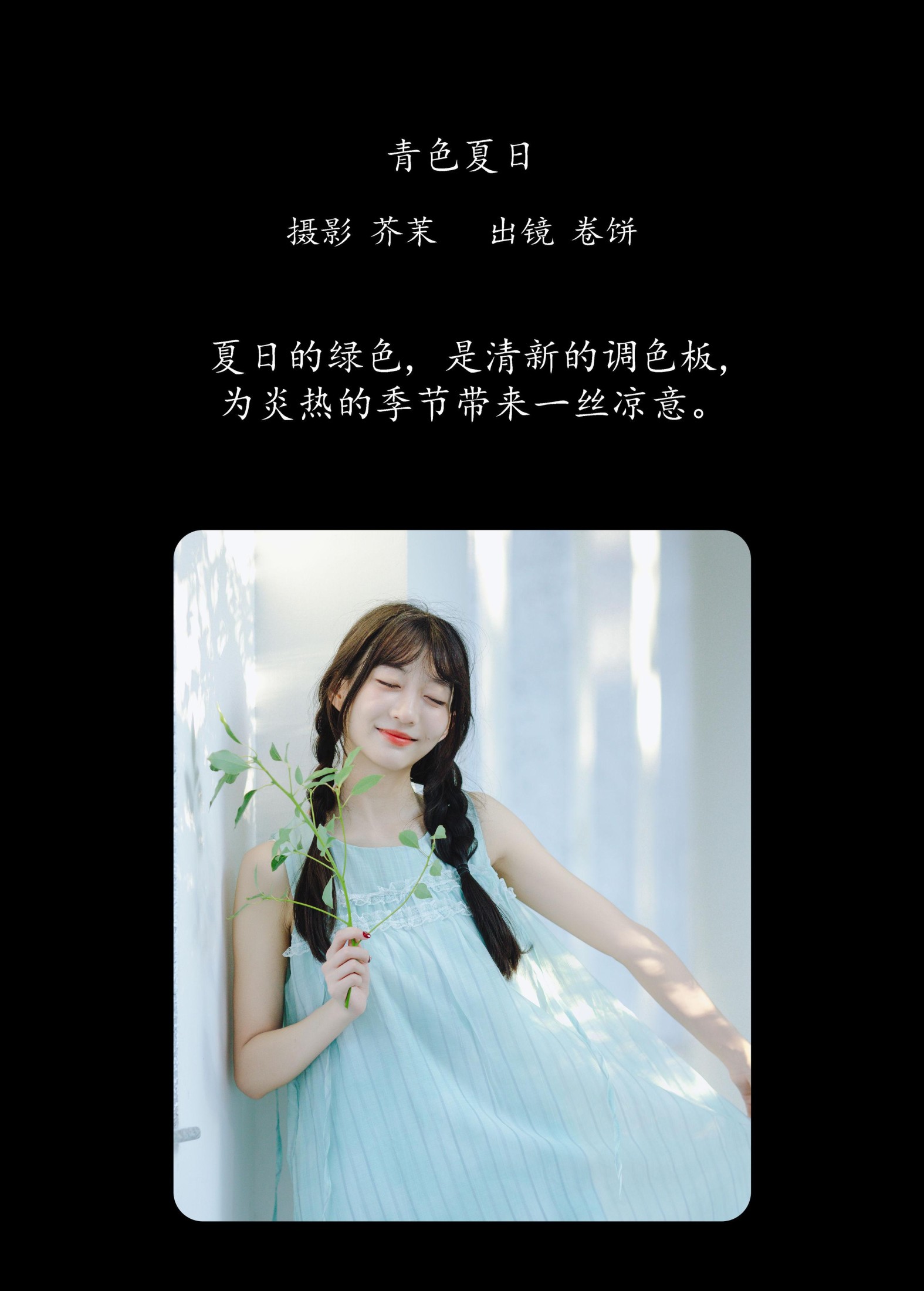 图片[2] - 吃口汤圆吗 - 《青色夏日》[22P] - 机器猫次元 - 机器猫次元