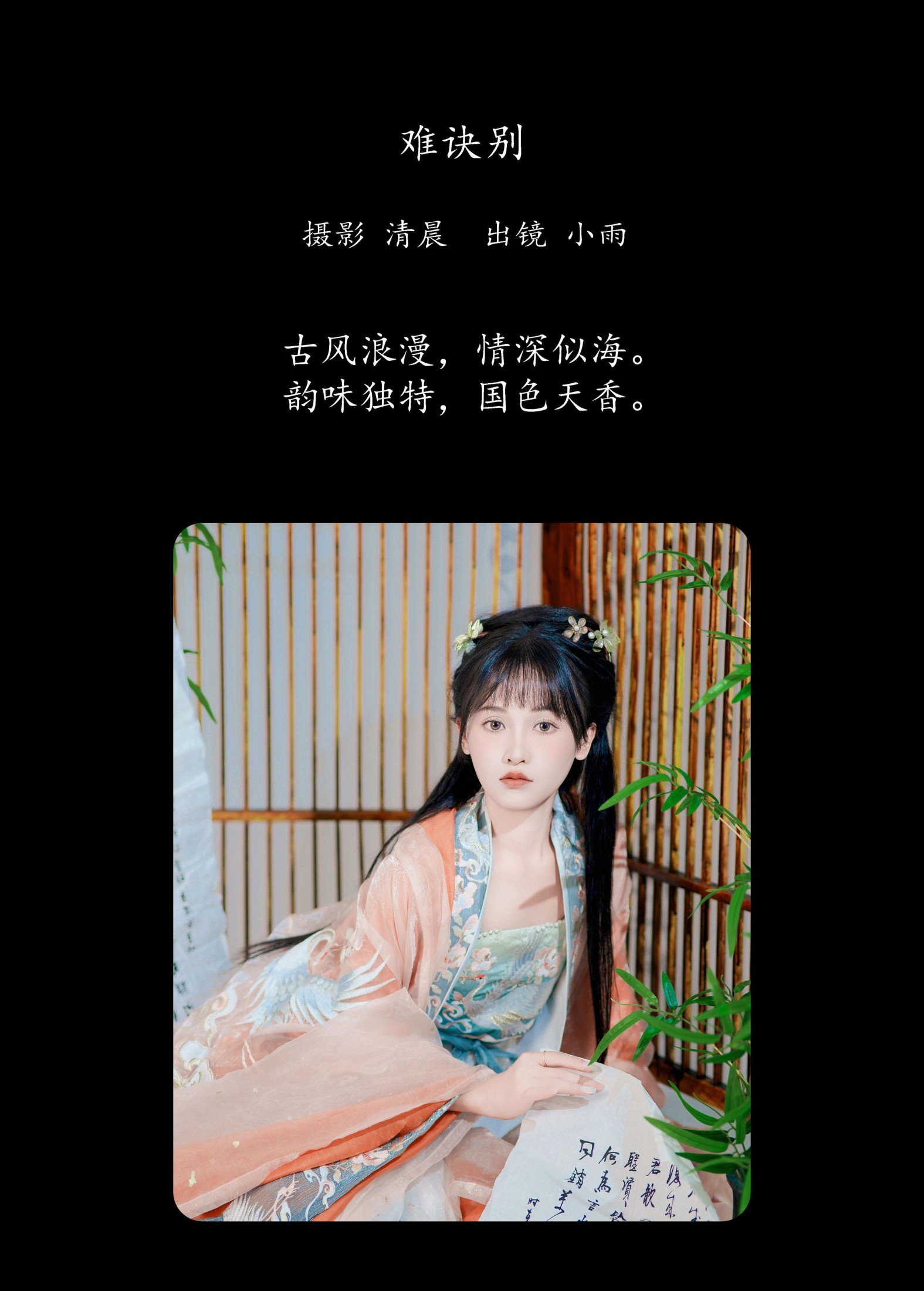 图片[2] - 小小雨 - 《难诀别》[27P] - 机器猫次元 - 机器猫次元