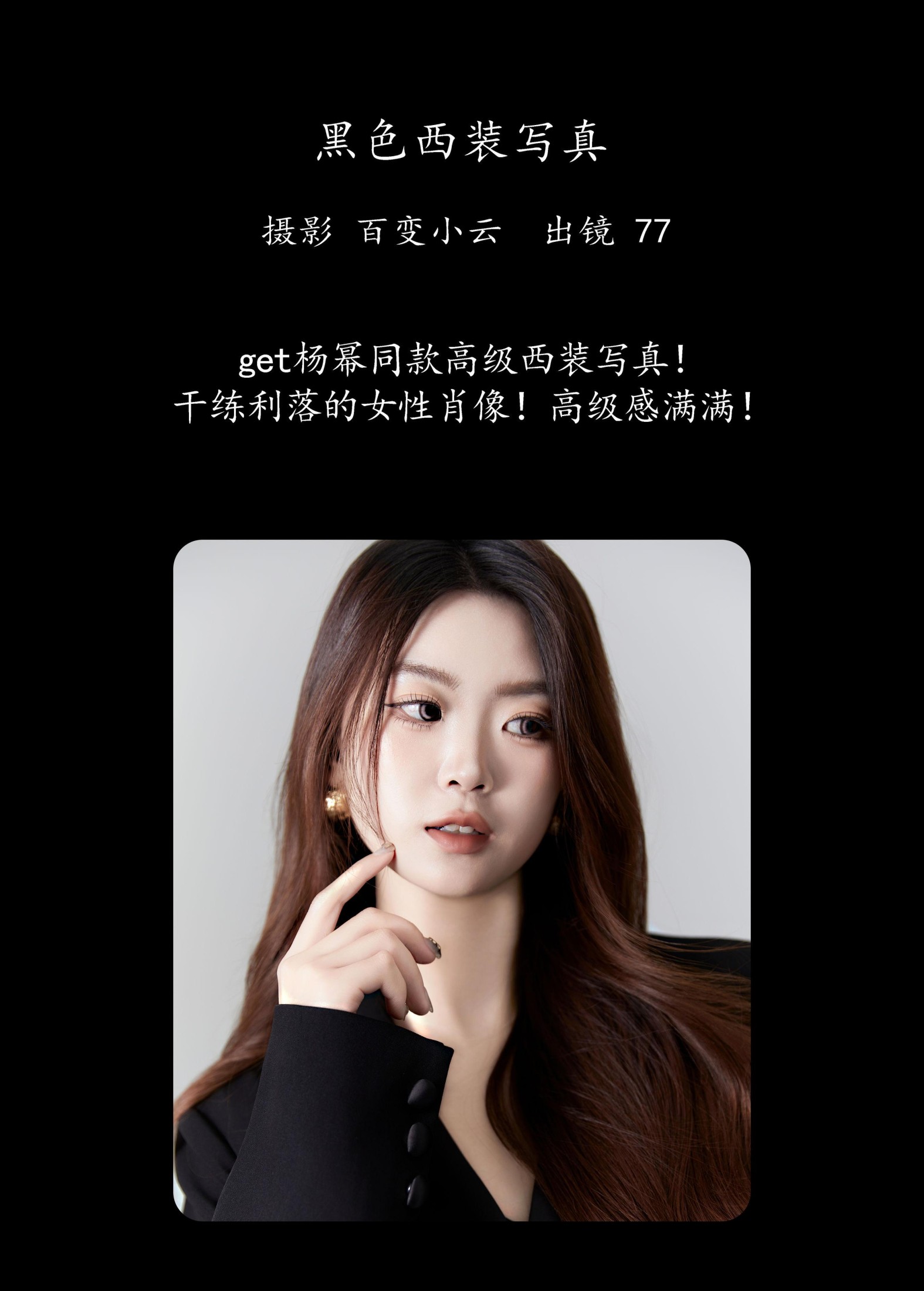 图片[2] - CARLEE是77呀 - 《黑色西装写真》[22P] - 机器猫次元 - 机器猫次元