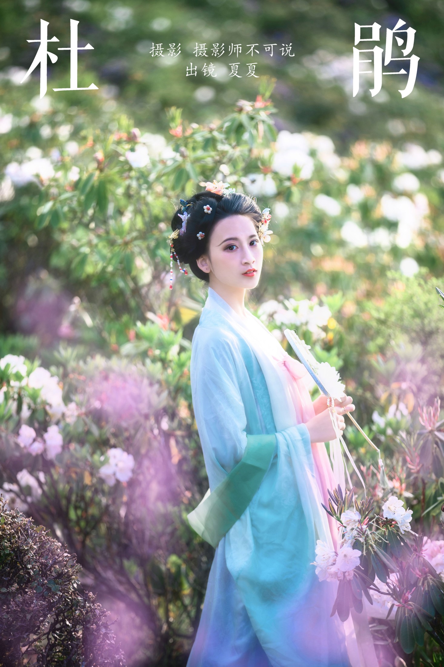 图片[1] - 半夏夏夏 - 《杜鹃》[28P] - 机器猫次元 - 机器猫次元