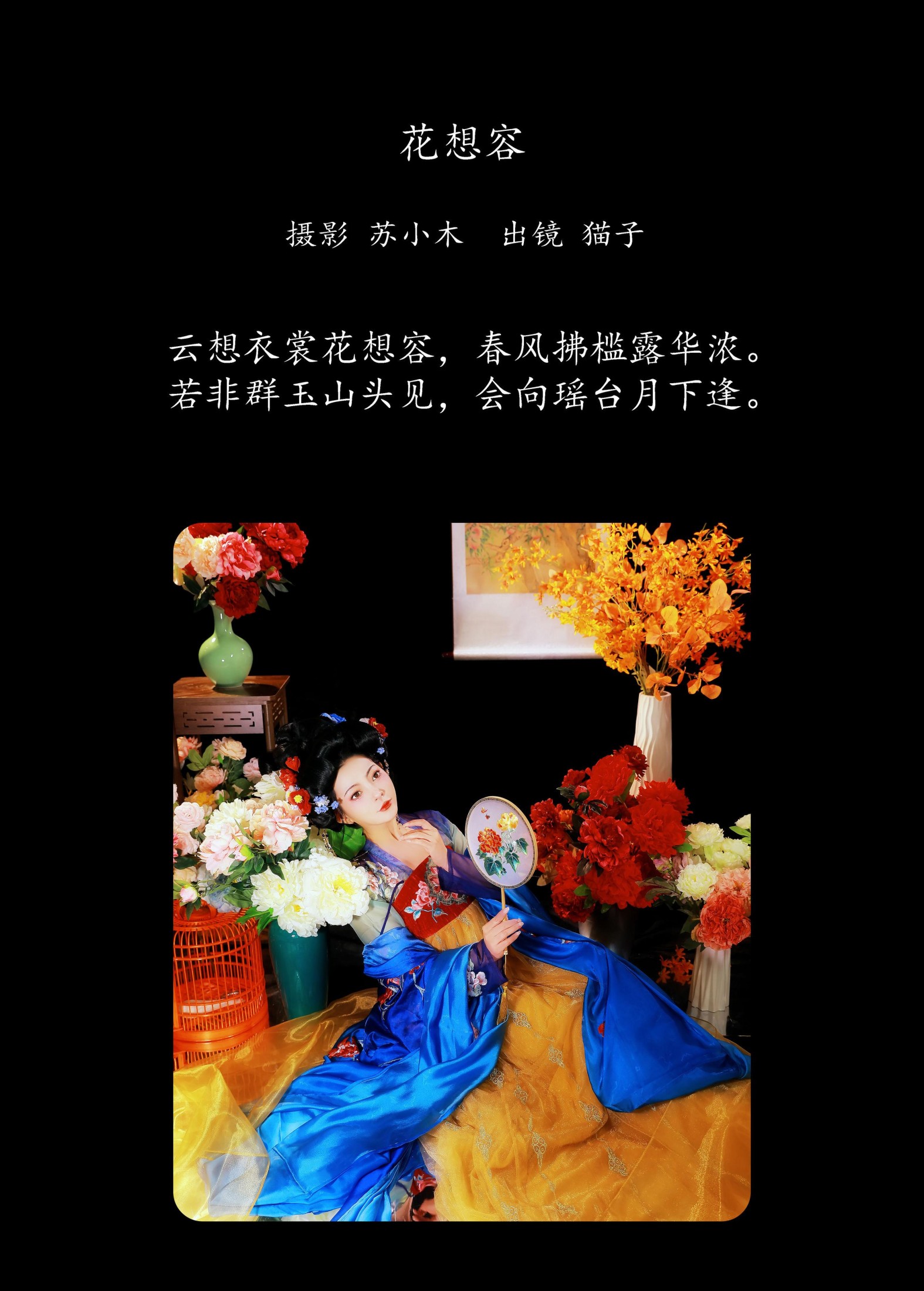 图片[2] - 猫子子 - 《花想容》[20P] - 机器猫次元 - 机器猫次元