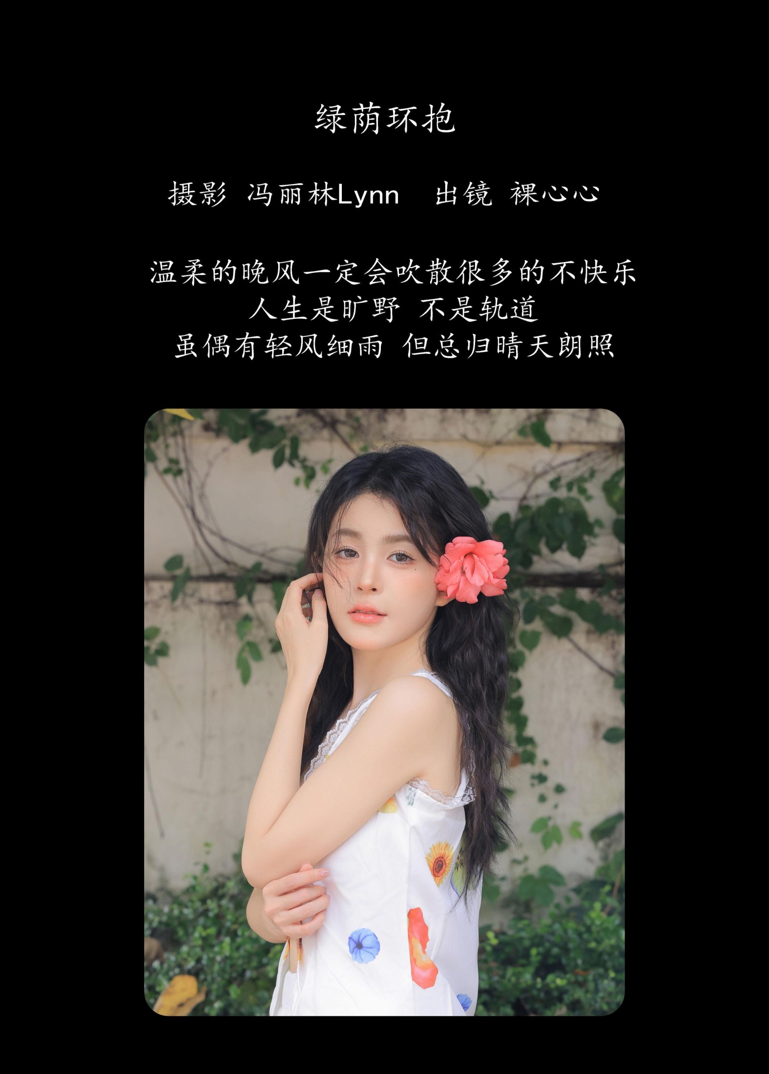 图片[2] - 裸心心 - 《绿荫环抱》[26P] - 机器猫次元 - 机器猫次元