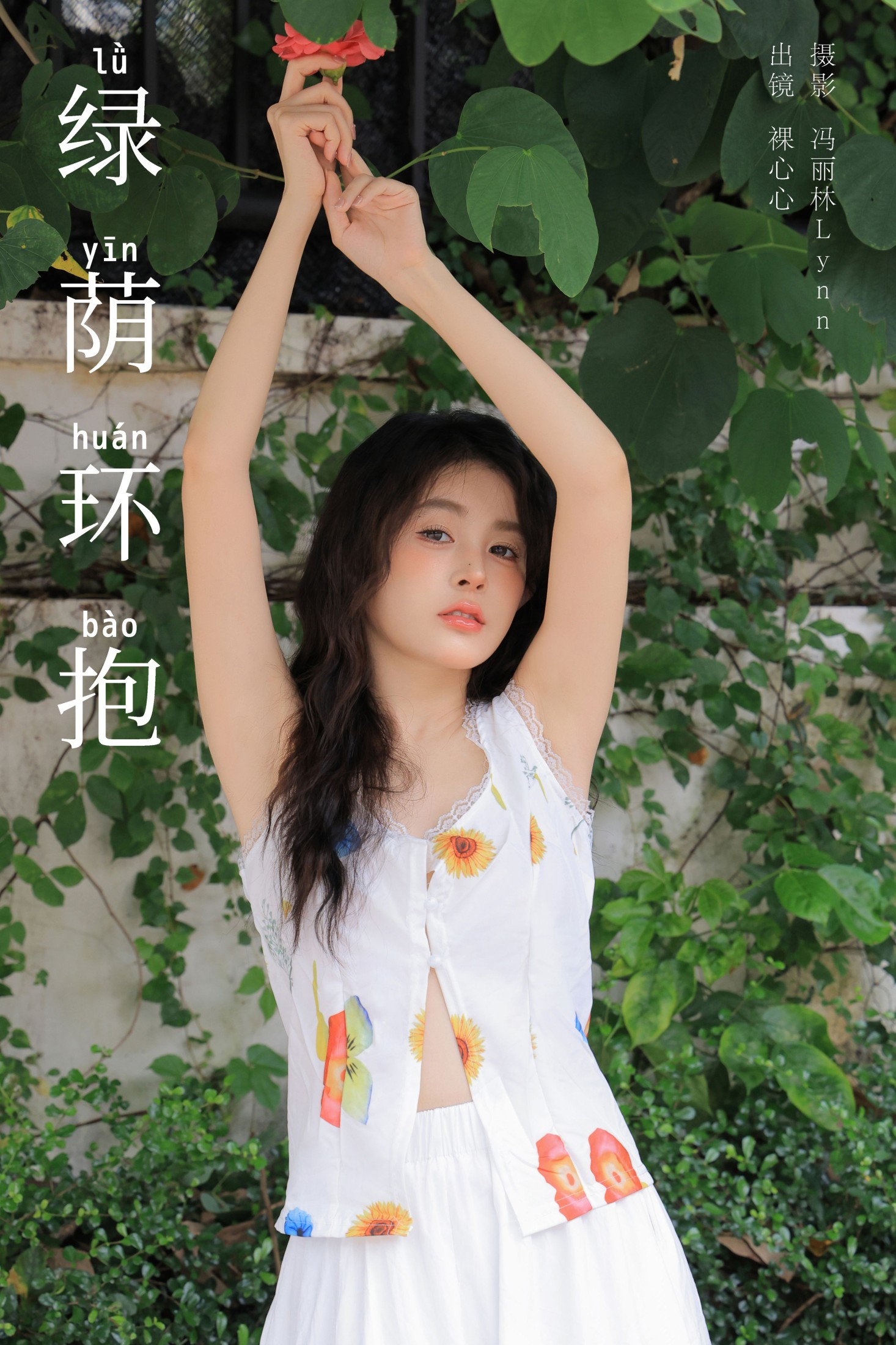 图片[1] - 裸心心 - 《绿荫环抱》[26P] - 机器猫次元 - 机器猫次元