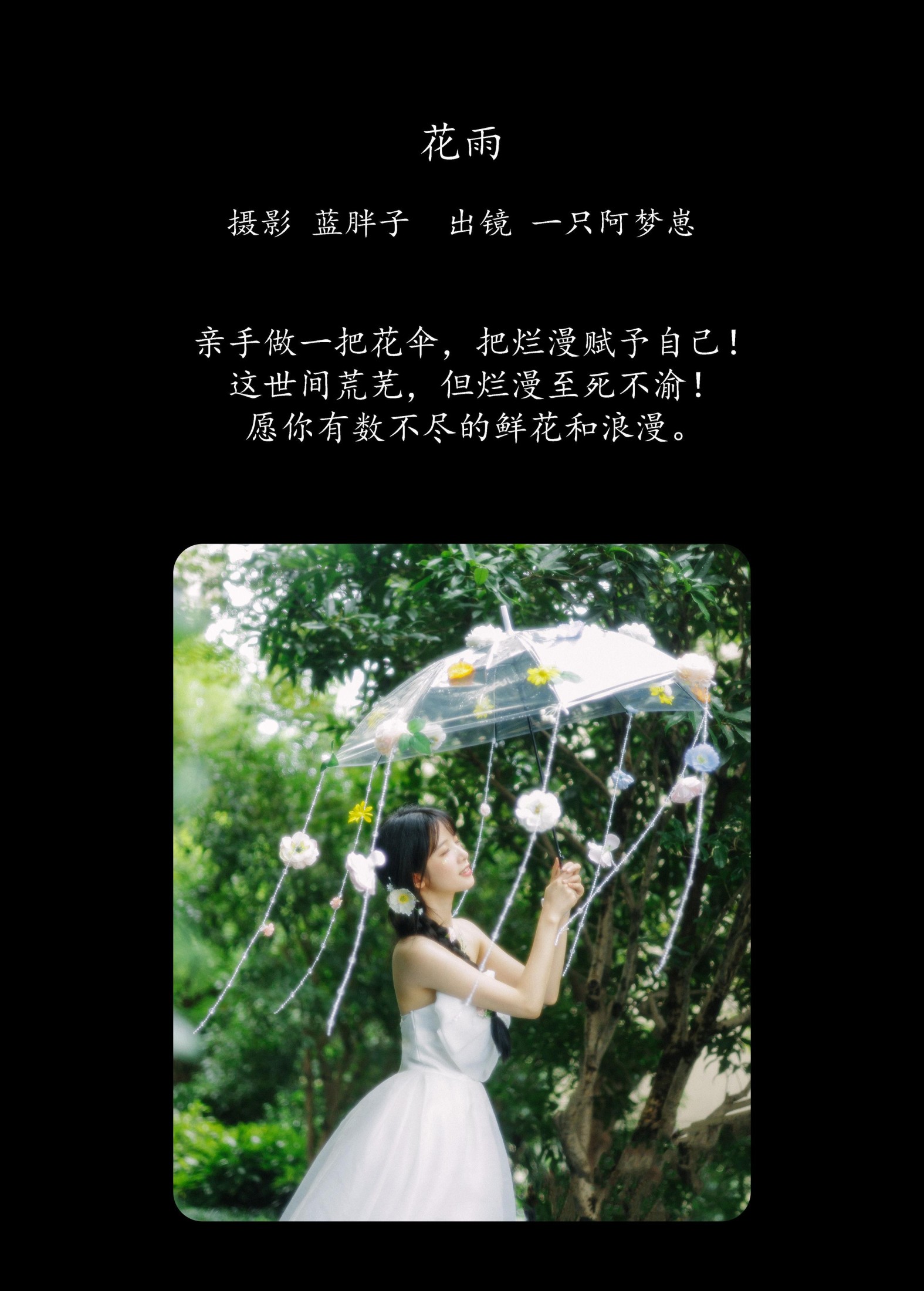 图片[2] - 一只阿梦崽 - 《花雨》[25P] - 机器猫次元 - 机器猫次元