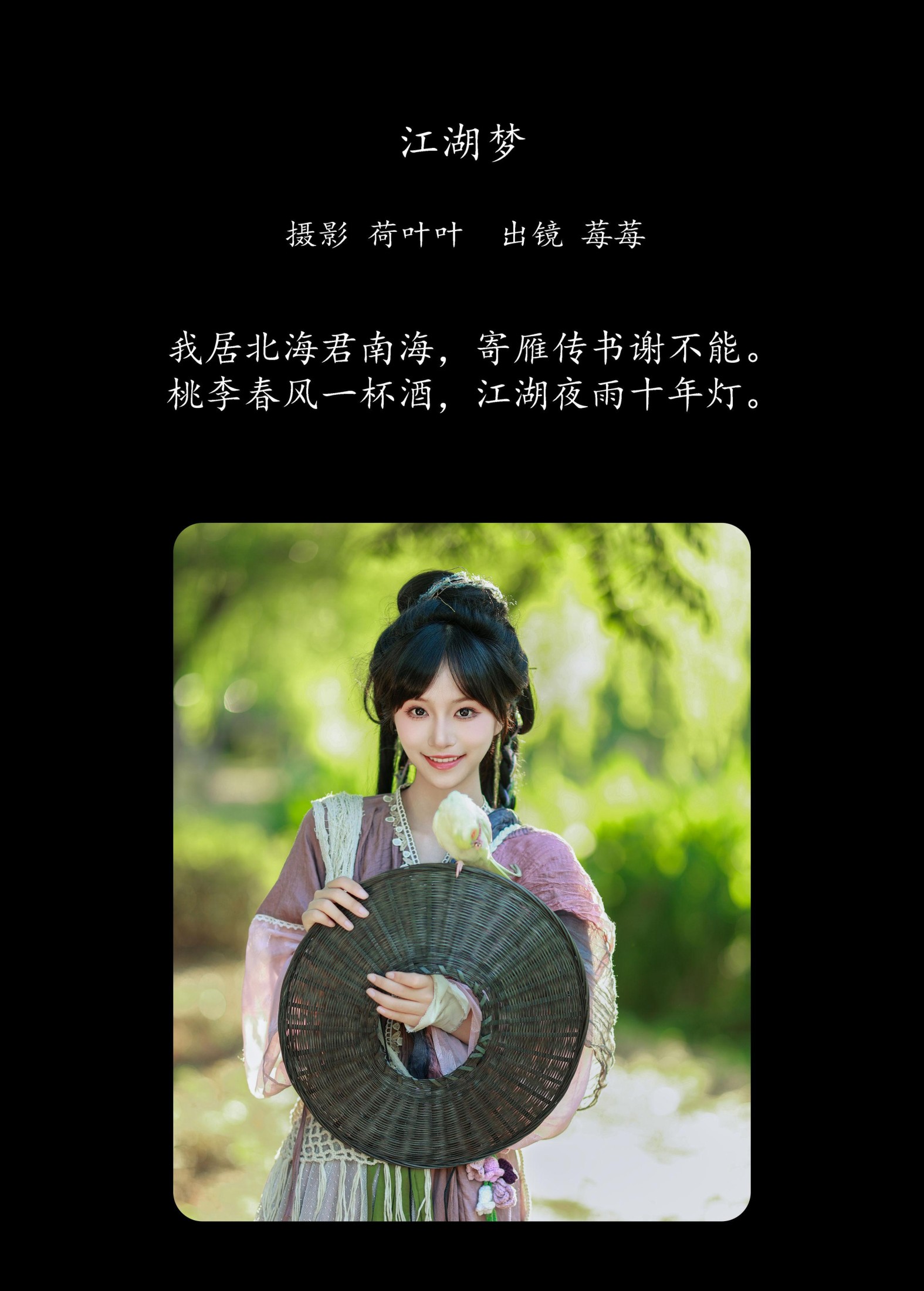 图片[2] - 无莓大侠 - 《江湖梦》[30P] - 机器猫次元 - 机器猫次元