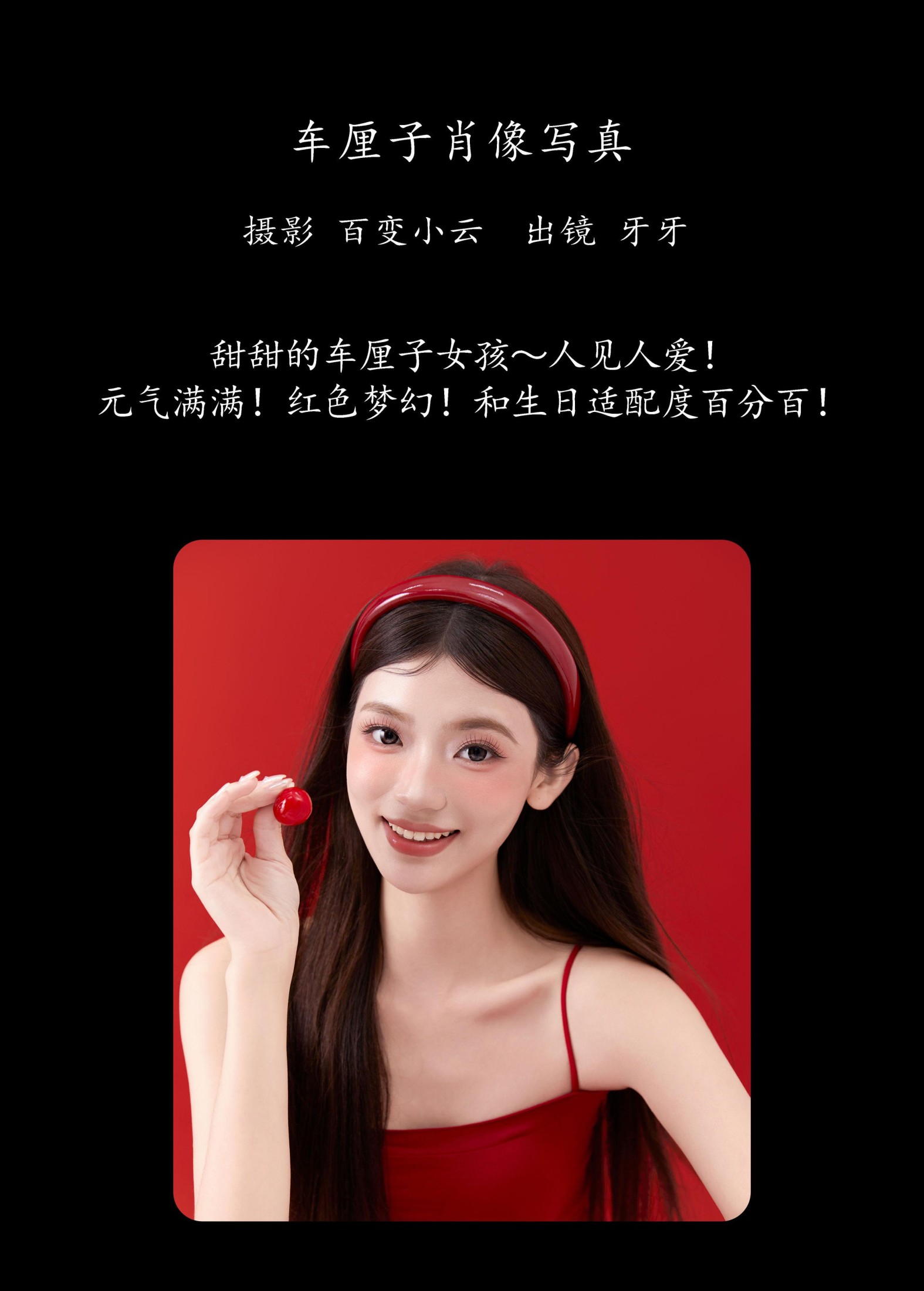图片[2] - 可爱牙牙子 - 《车厘子肖像写真》[28P] - 机器猫次元 - 机器猫次元