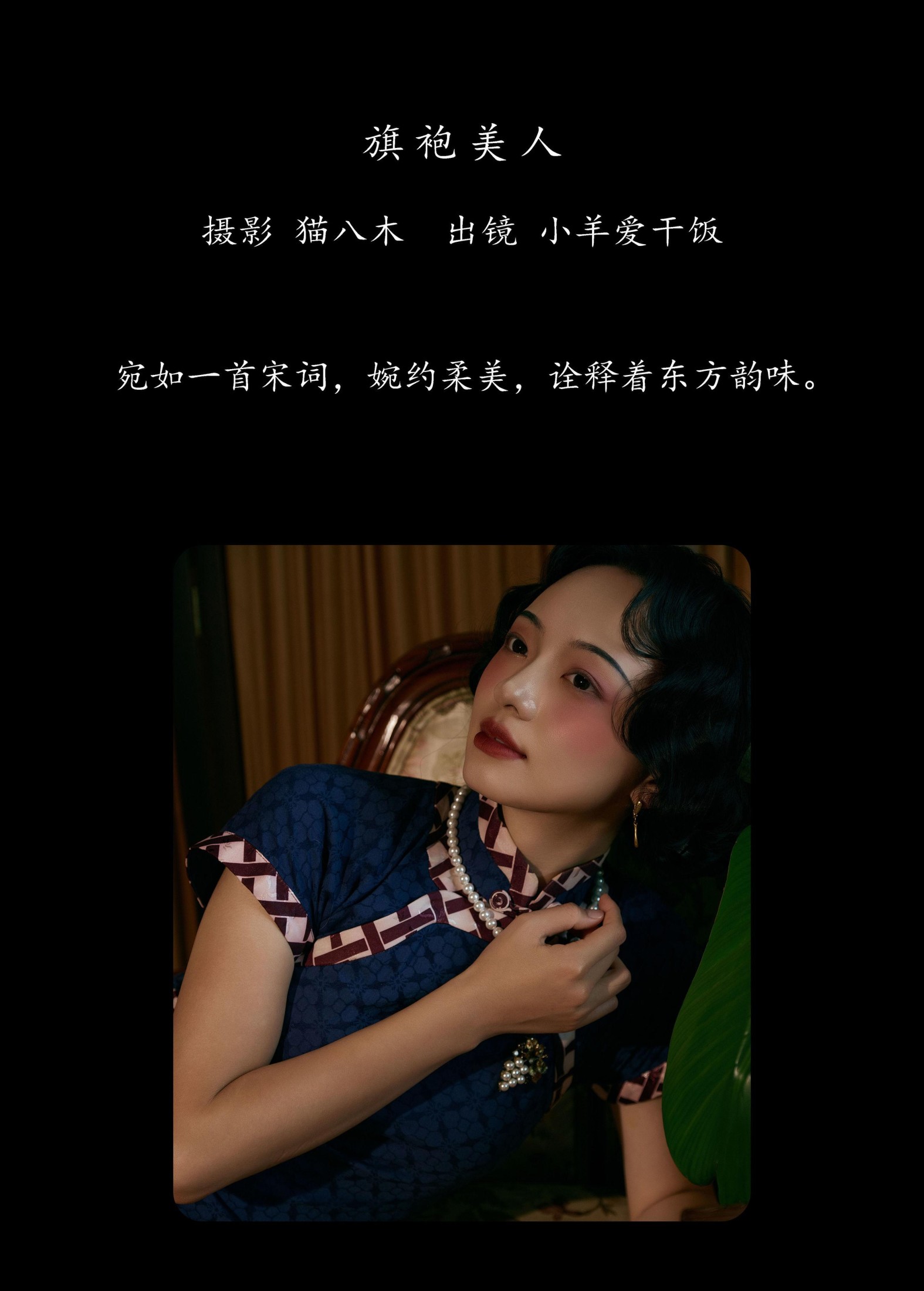 图片[2] - 小羊爱干饭 - 《旗袍美人》[22P] - 机器猫次元 - 机器猫次元