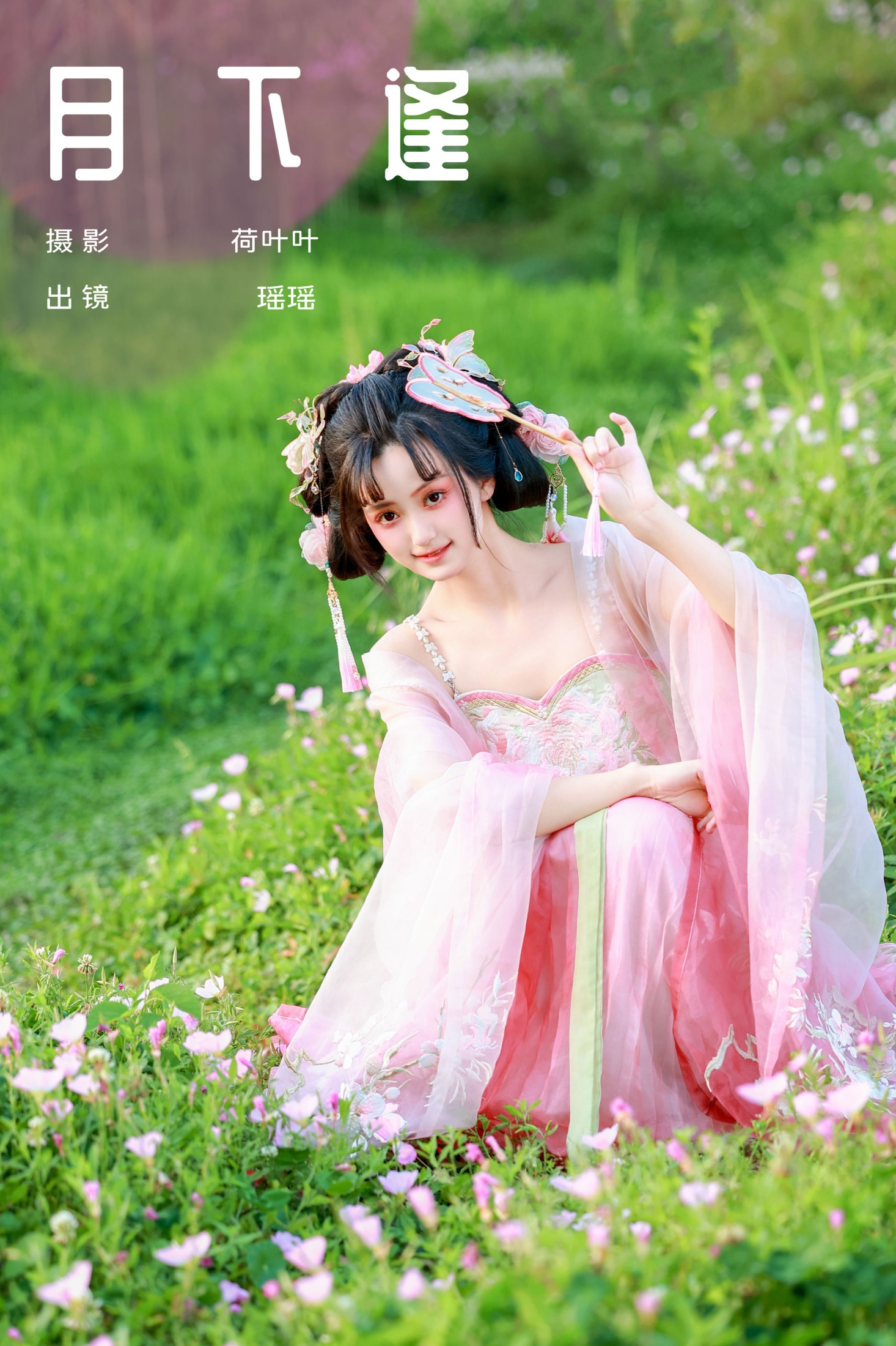 图片[1] - 软心糖。 - 《月下逢》[23P] - 机器猫次元 - 机器猫次元