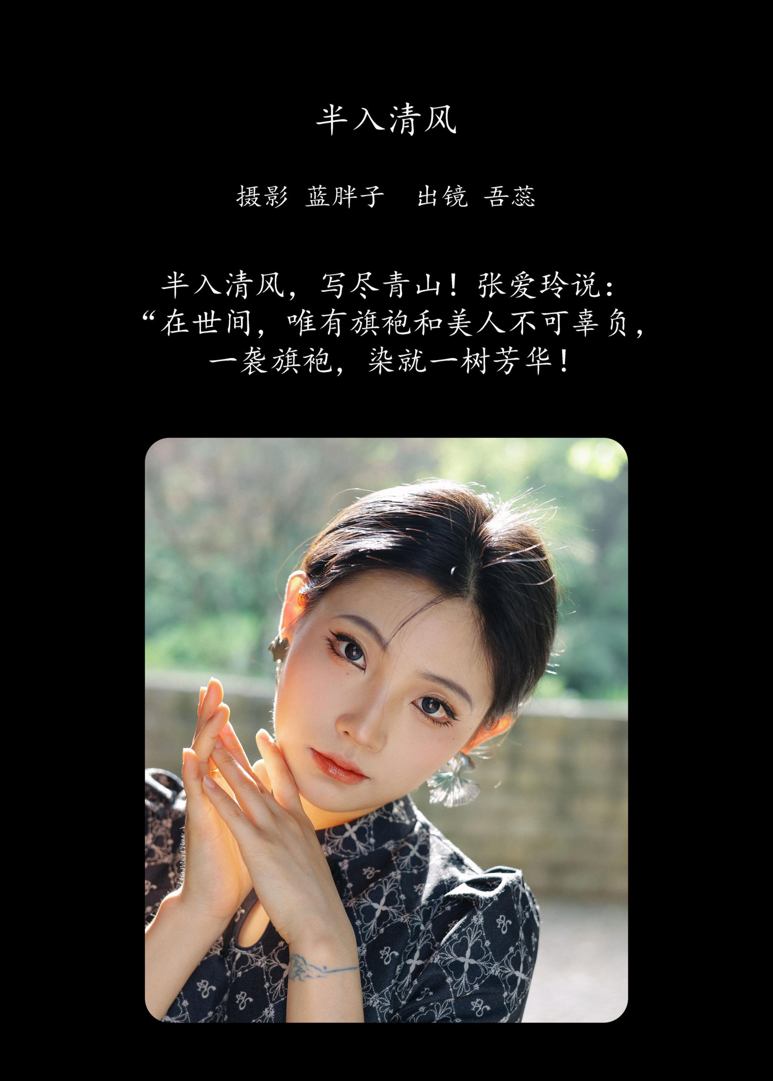 图片[2] - 吾蕊- 《半入清风》[26P] - 机器猫次元 - 机器猫次元