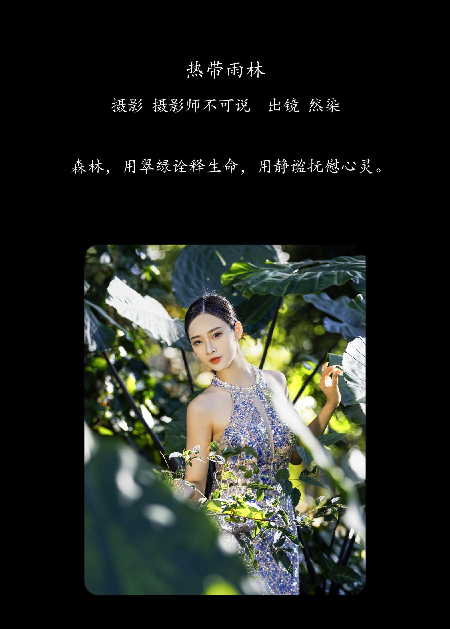 图片[2] - 然染 - 《热带雨林》[28P] - 机器猫次元 - 机器猫次元