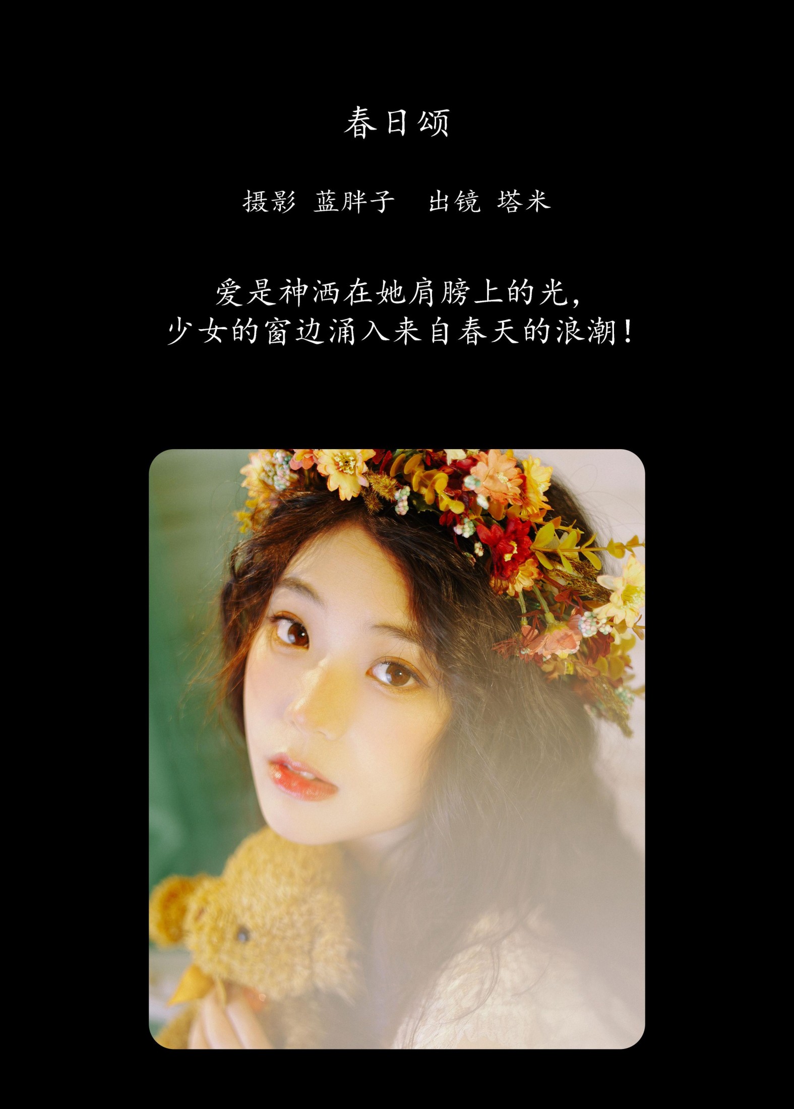 图片[2] - 塔米 - 《春日颂》[26P] - 机器猫次元 - 机器猫次元