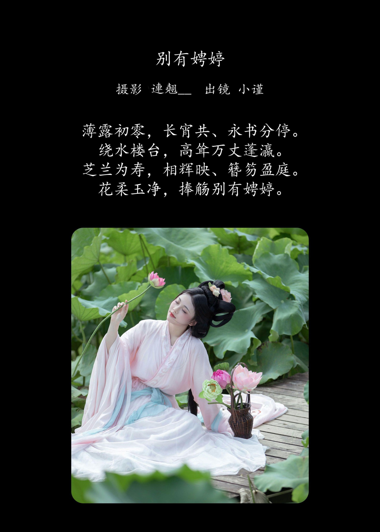 图片[2] - 谨陬捌 - 《别有娉婷》[24P] - 机器猫次元 - 机器猫次元