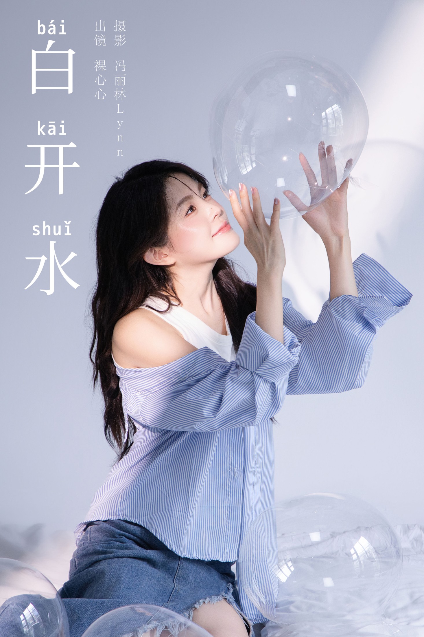 图片[1] - 裸心心 - 《白开水》[25P] - 机器猫次元 - 机器猫次元