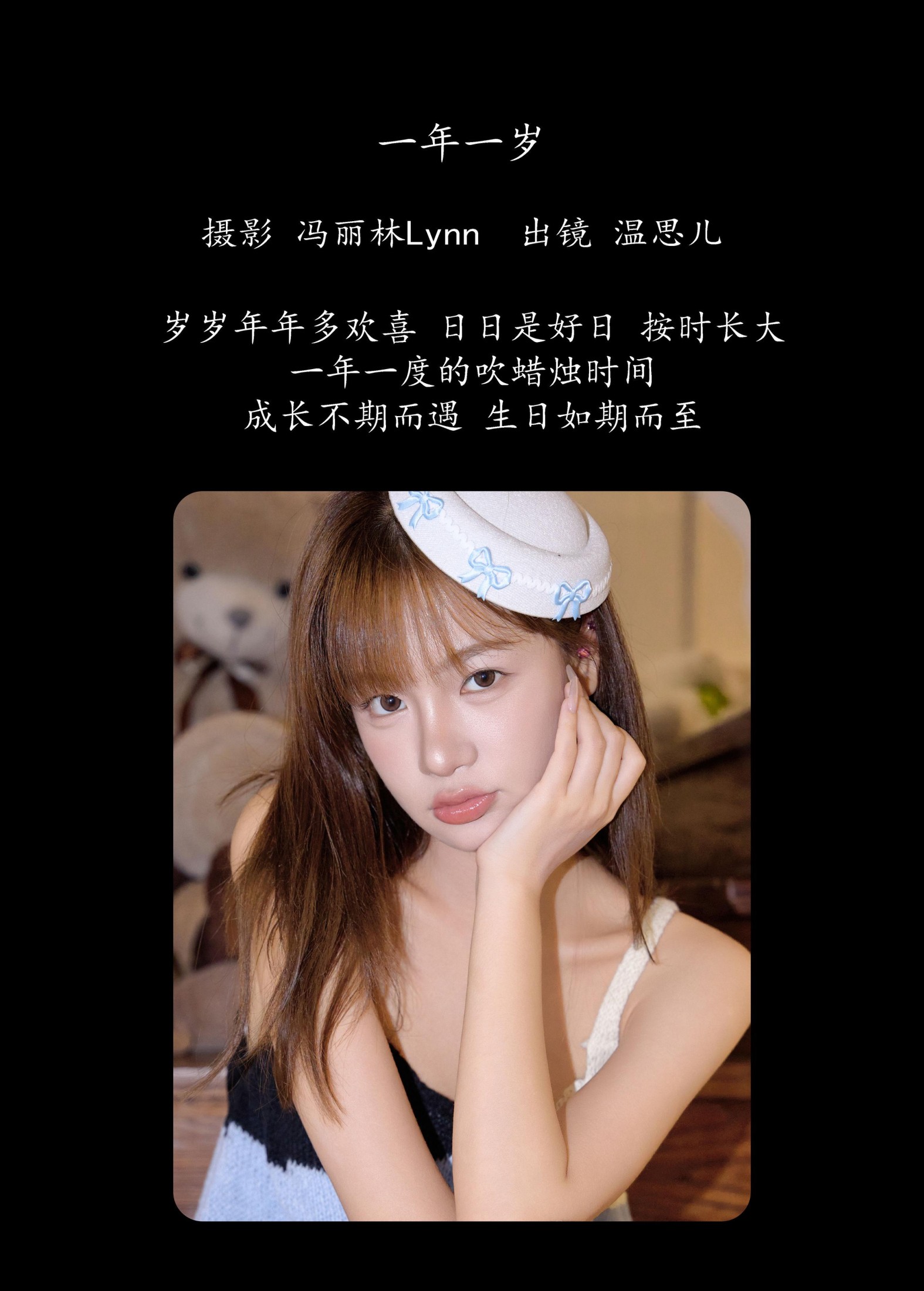 图片[2] - 温思儿vv - 《一年一岁》[26P] - 机器猫次元 - 机器猫次元