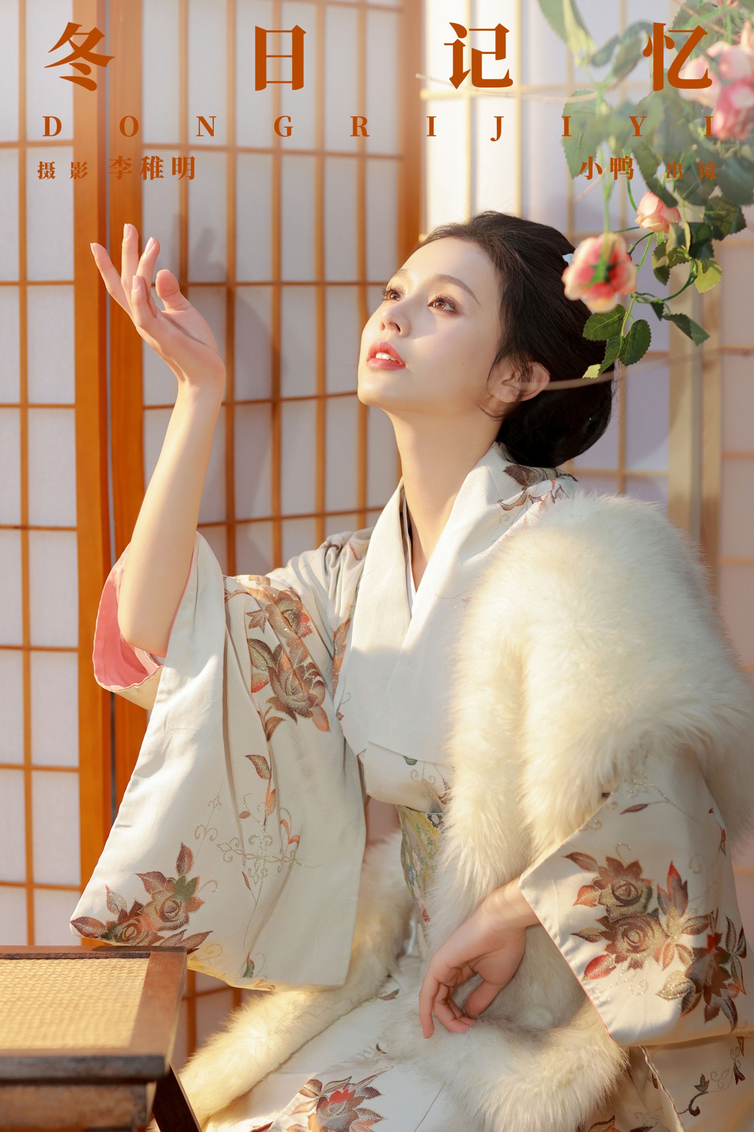 图片[1] - 彭小鸭呀 - 《冬日记忆》[38P] - 机器猫次元 - 机器猫次元