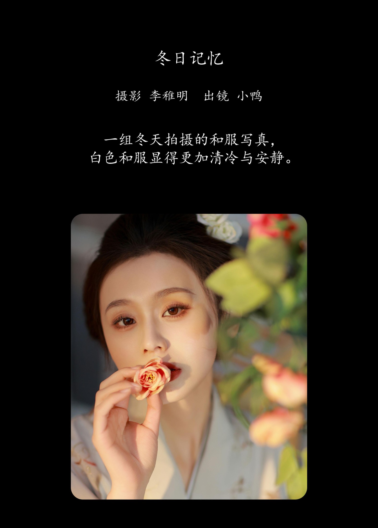图片[2] - 彭小鸭呀 - 《冬日记忆》[38P] - 机器猫次元 - 机器猫次元