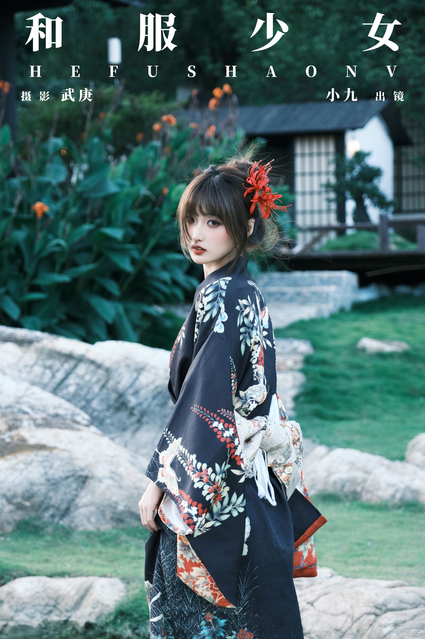 图片[1] - 陈年小九 - 《和服少女》[22P] - 机器猫次元 - 机器猫次元