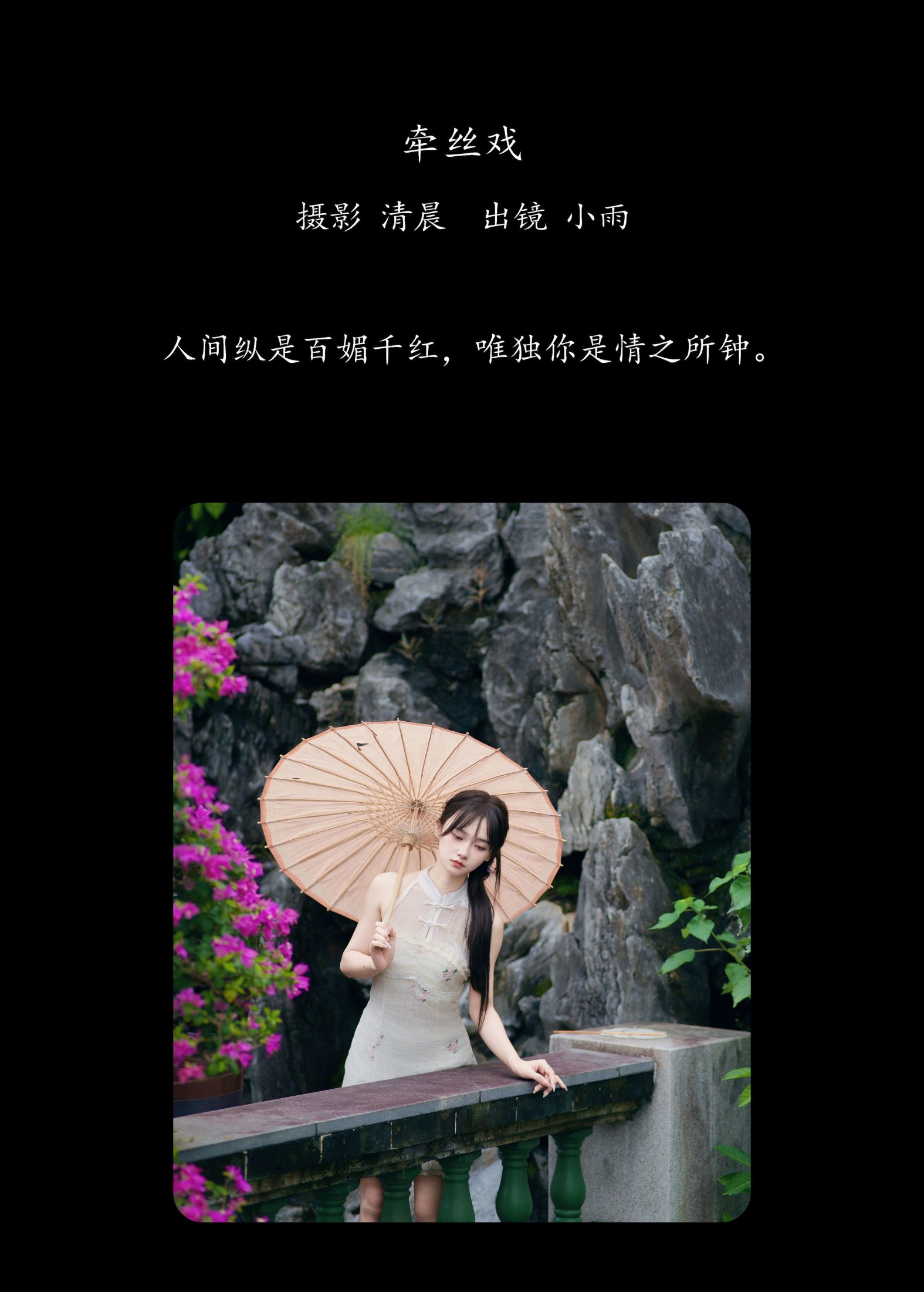 图片[2] - 小小雨 - 《牵丝戏》[33P] - 机器猫次元 - 机器猫次元