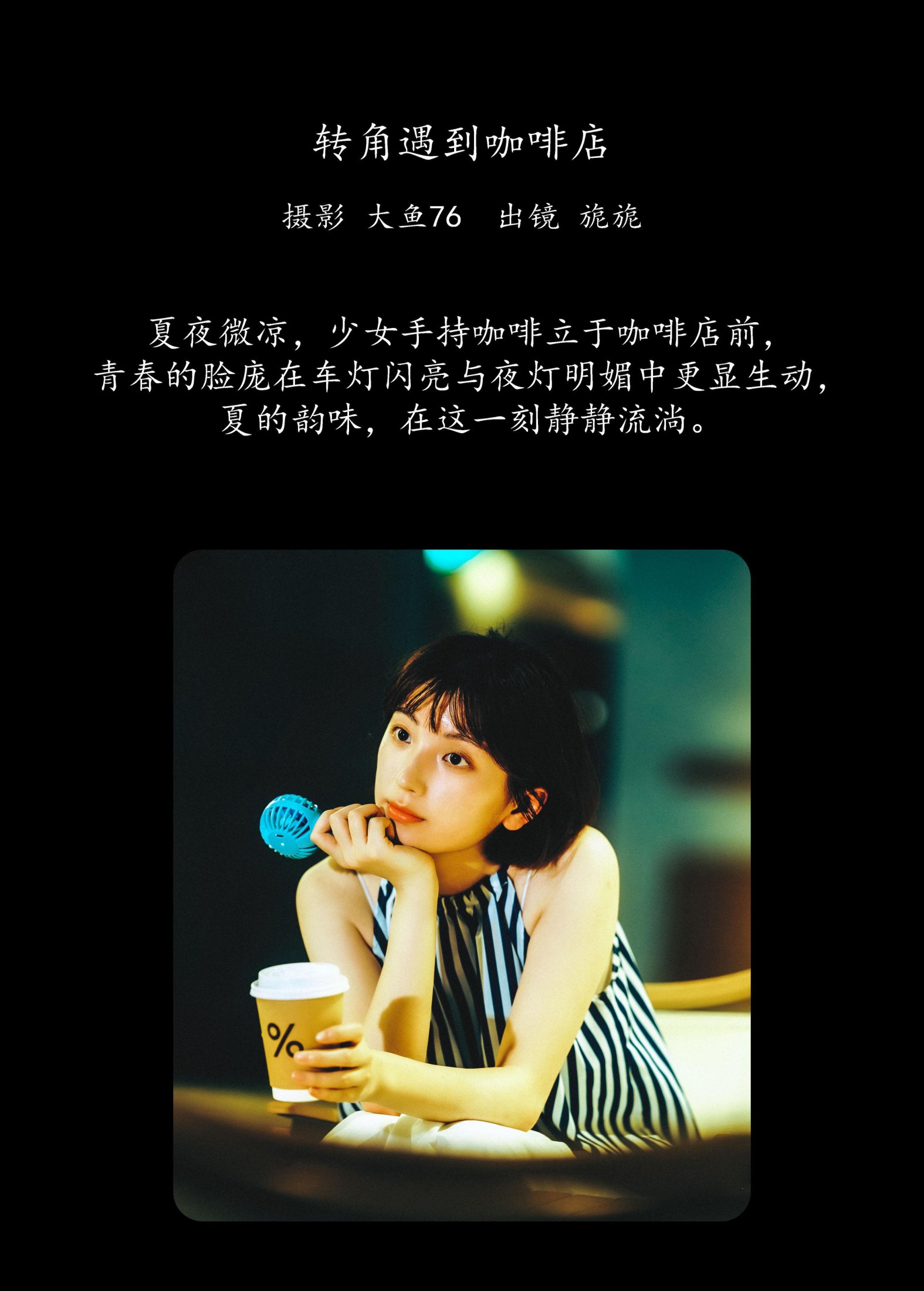 图片[2] - 麻薯旎子 - 《转角遇到咖啡店》[27P] - 机器猫次元 - 机器猫次元