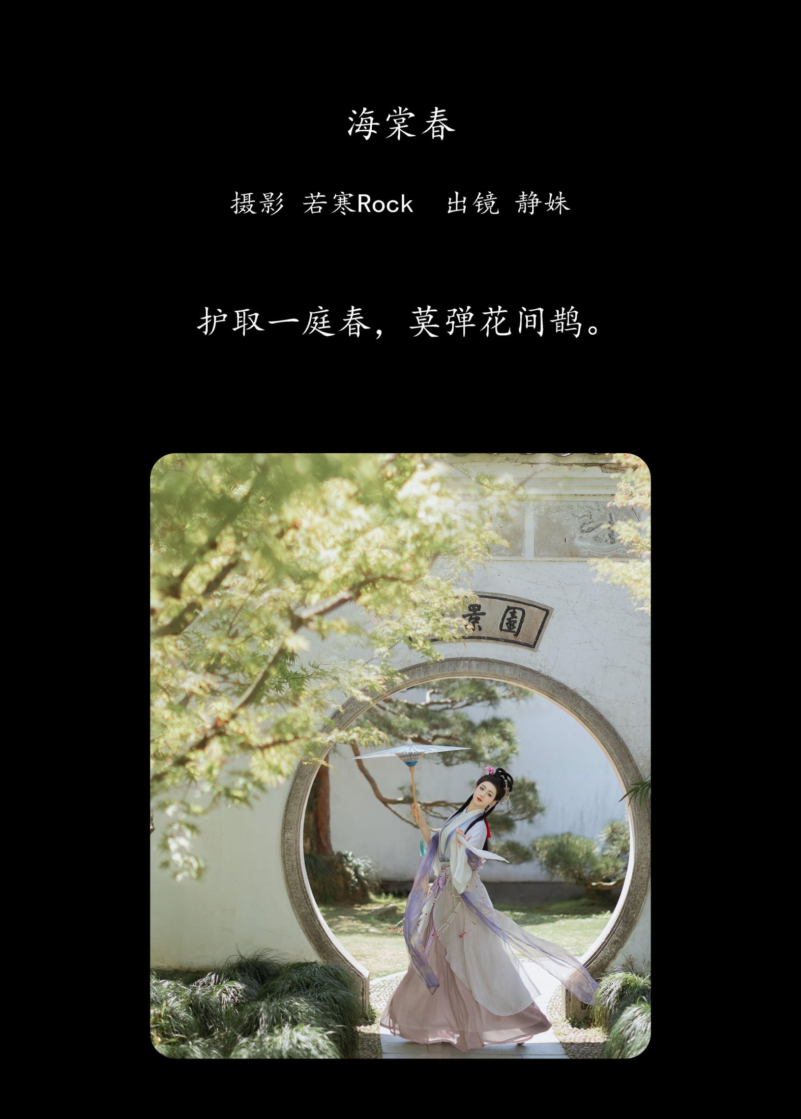 图片[2] - 静姝 - 《海棠春》[25P] - 机器猫次元 - 机器猫次元