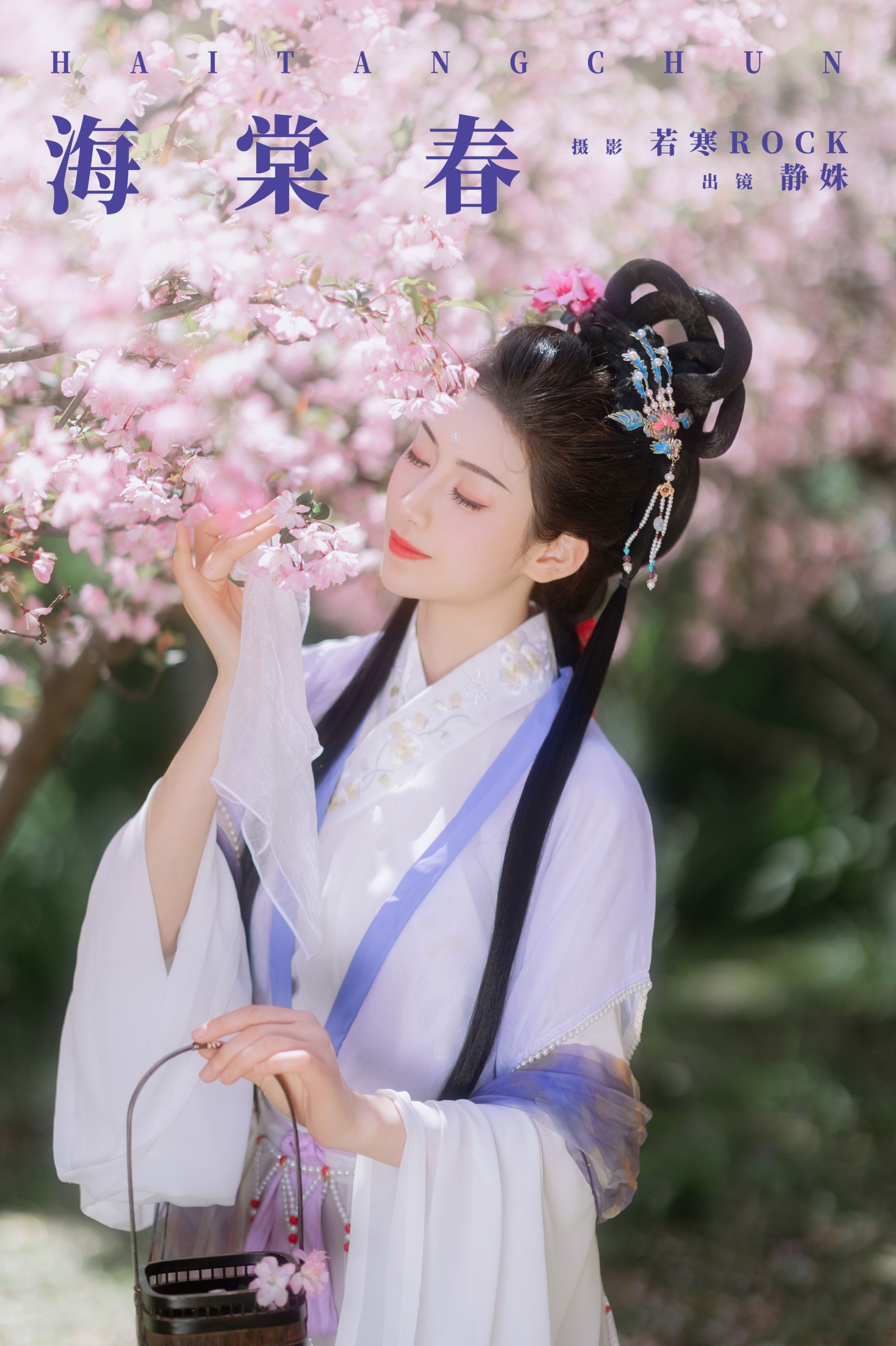 图片[1] - 静姝 - 《海棠春》[25P] - 机器猫次元 - 机器猫次元