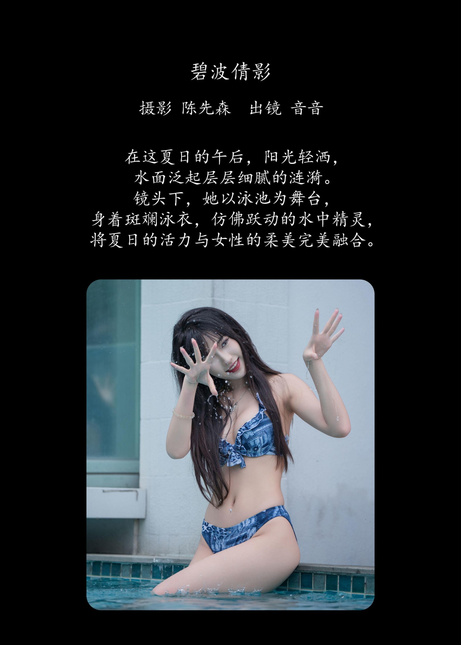 图片[2] - 爱吃蛋糕的小音 - 《碧波倩影》[29P] - 机器猫次元 - 机器猫次元