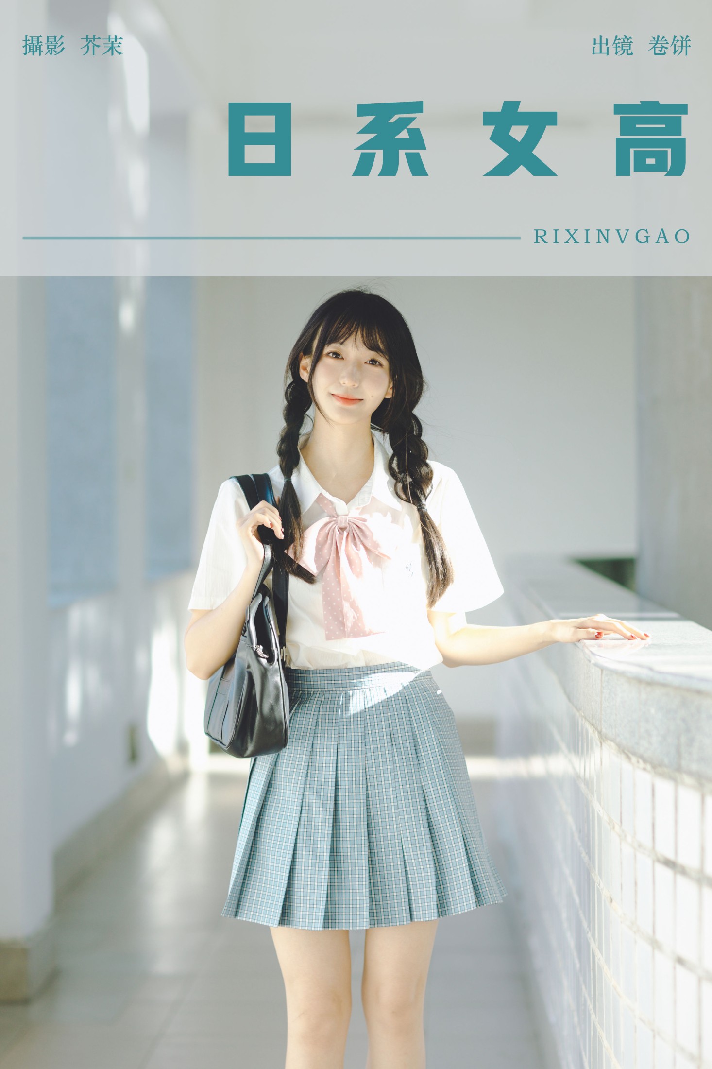 图片[1] - 吃口汤圆吗 - 《日系女高》[36P] - 机器猫次元 - 机器猫次元
