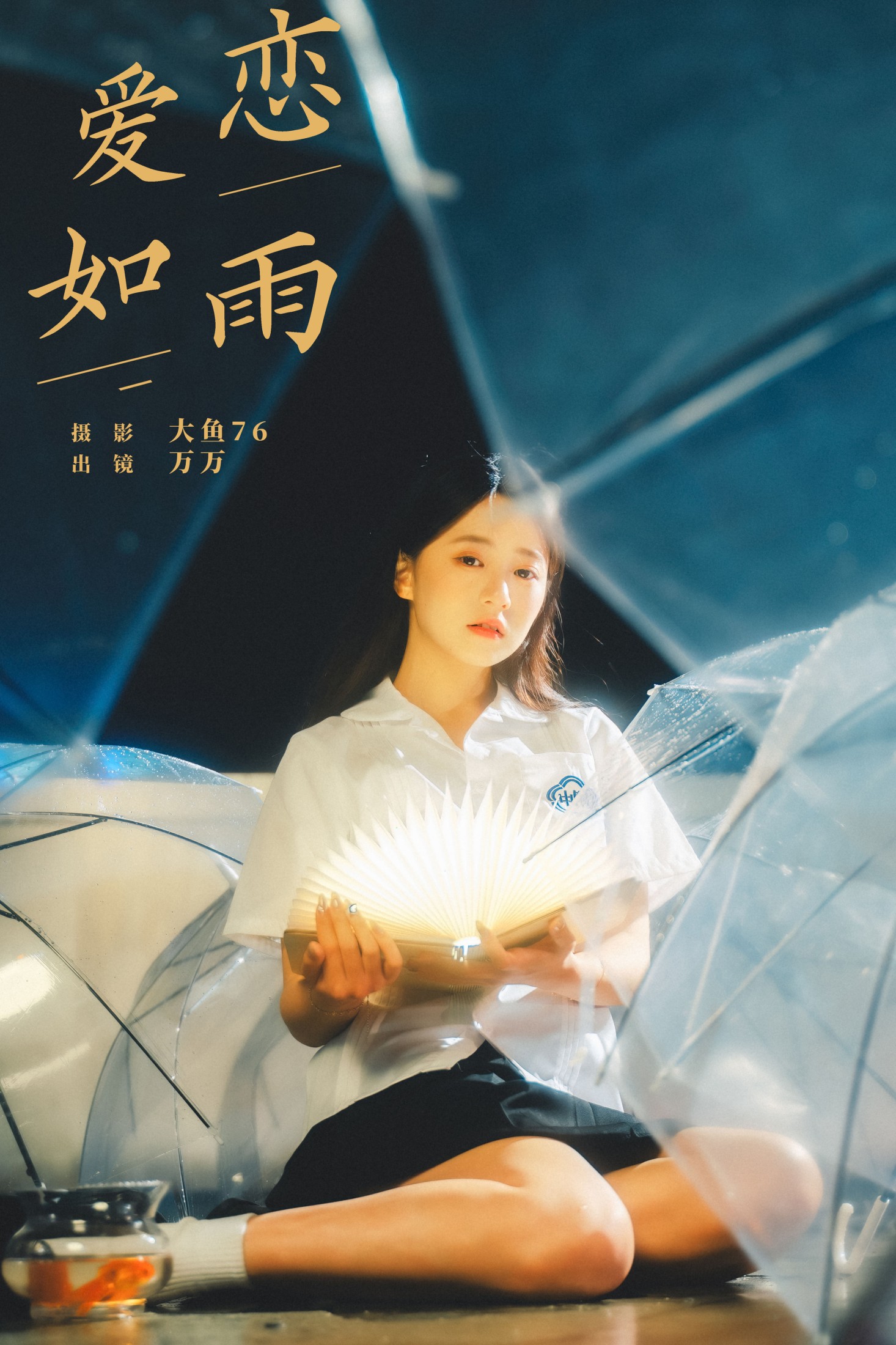 图片[1] - 小亿 - 《爱恋如雨》[28P] - 机器猫次元 - 机器猫次元