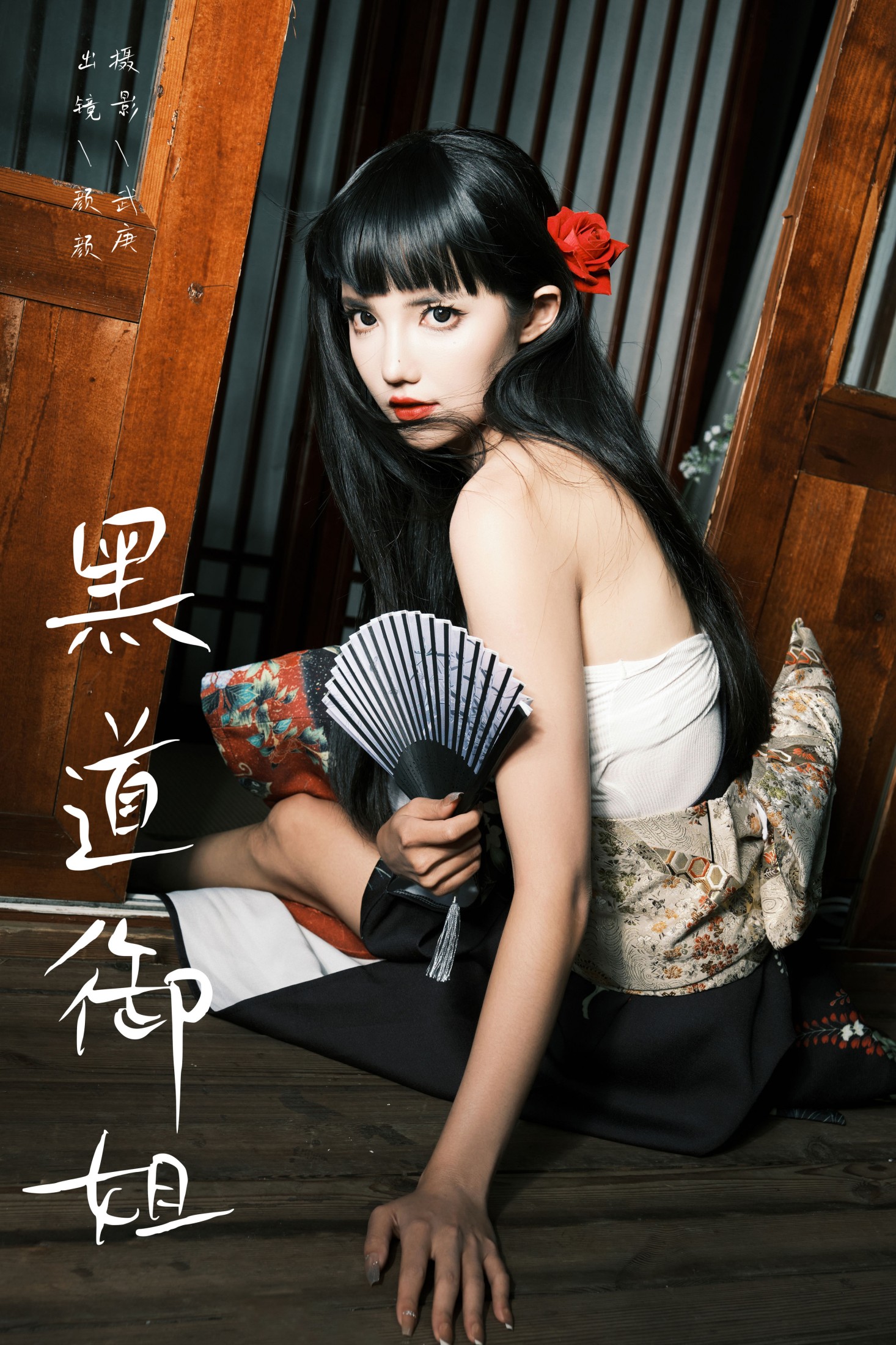图片[1] - 多米Domy - 《黑道御姐》[52P] - 机器猫次元 - 机器猫次元