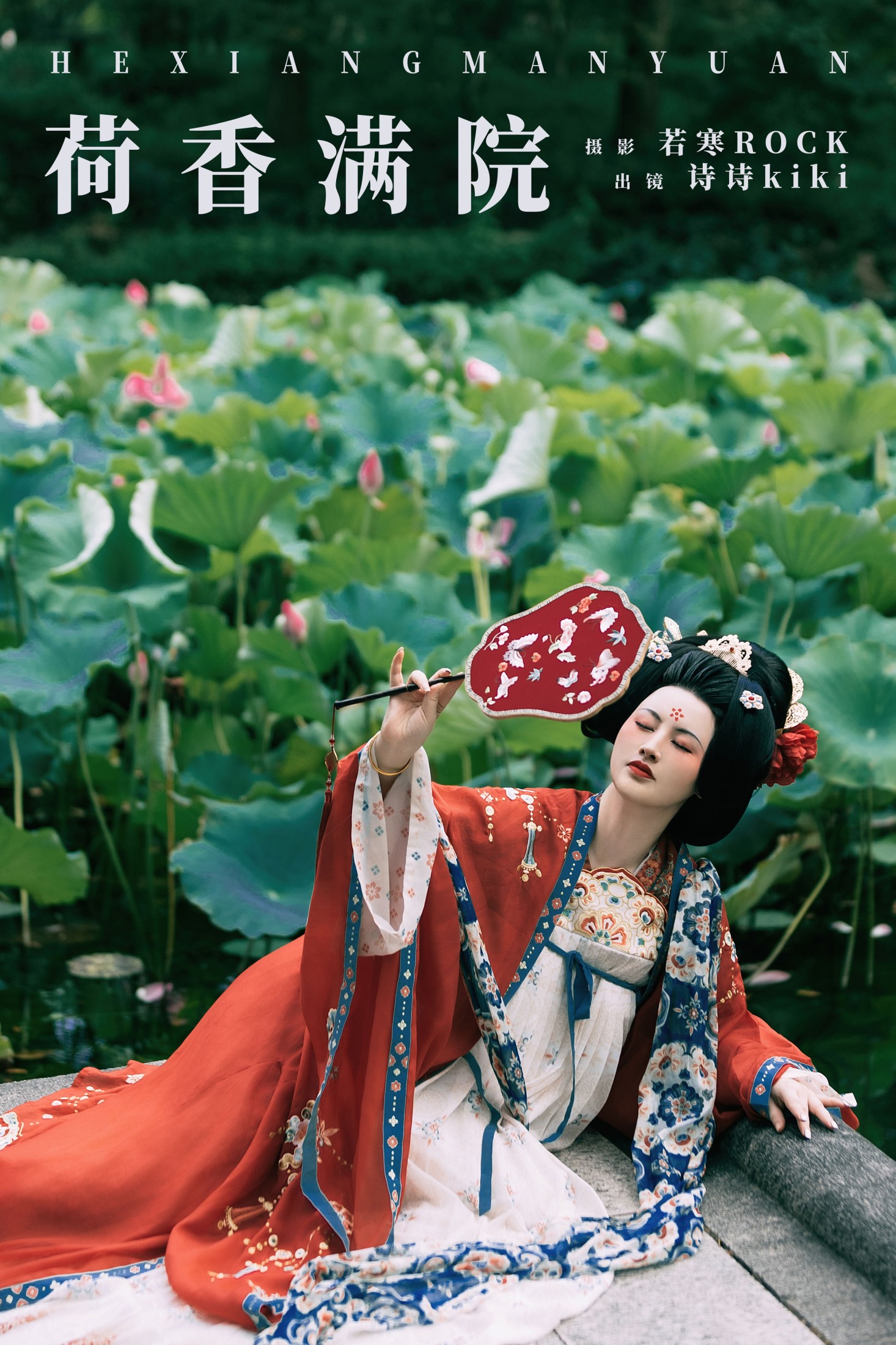 图片[1] - 诗诗kiki - 《荷香满院》[22P] - 机器猫次元 - 机器猫次元