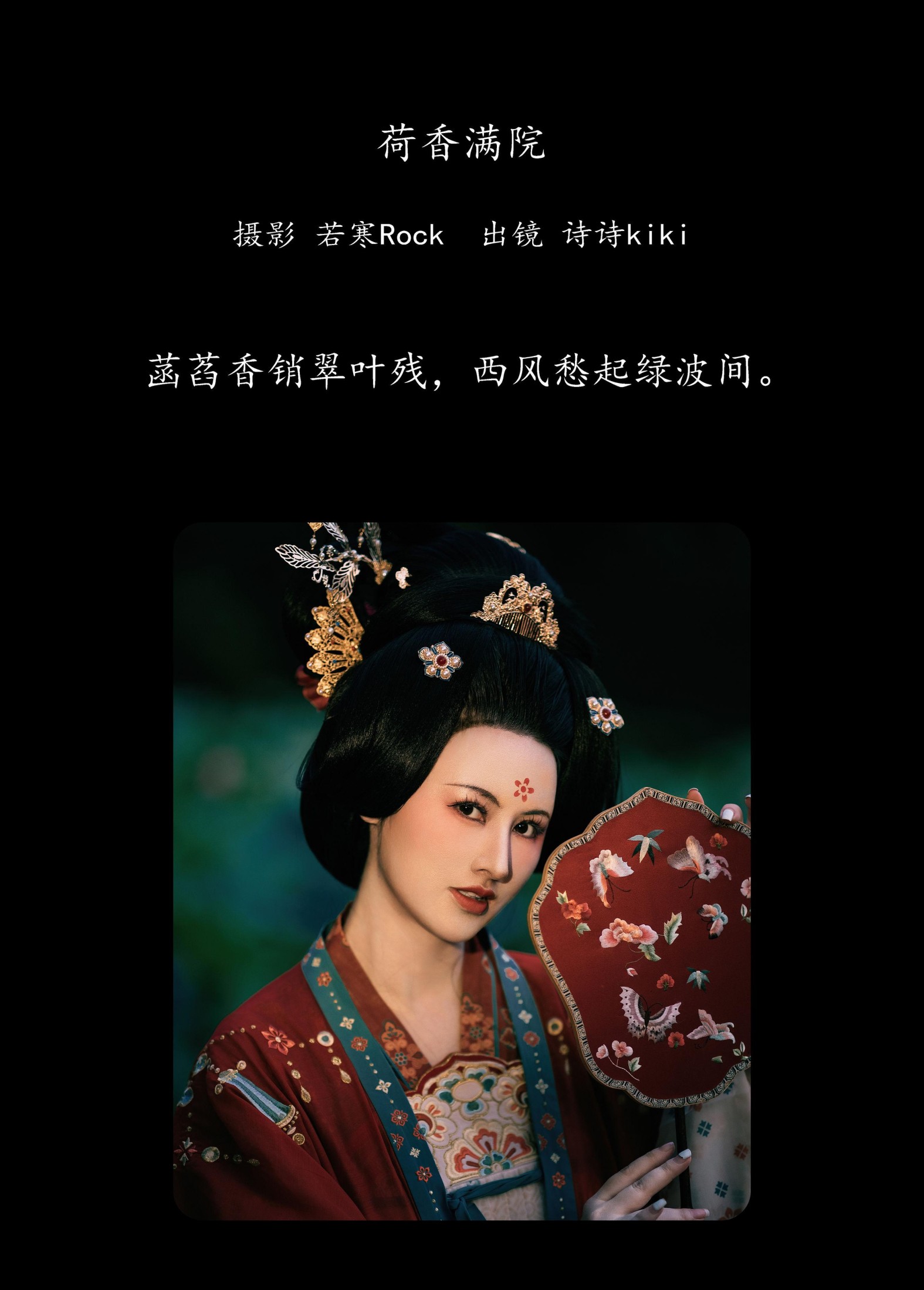 图片[2] - 诗诗kiki - 《荷香满院》[22P] - 机器猫次元 - 机器猫次元