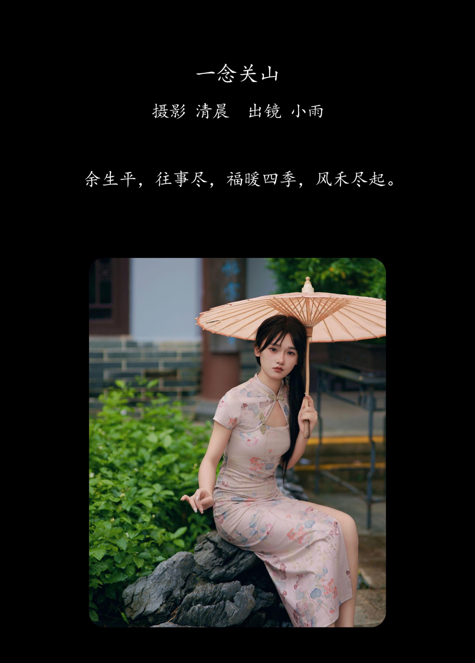 图片[2] - 小小雨 - 《一念关山》[30P] - 机器猫次元 - 机器猫次元