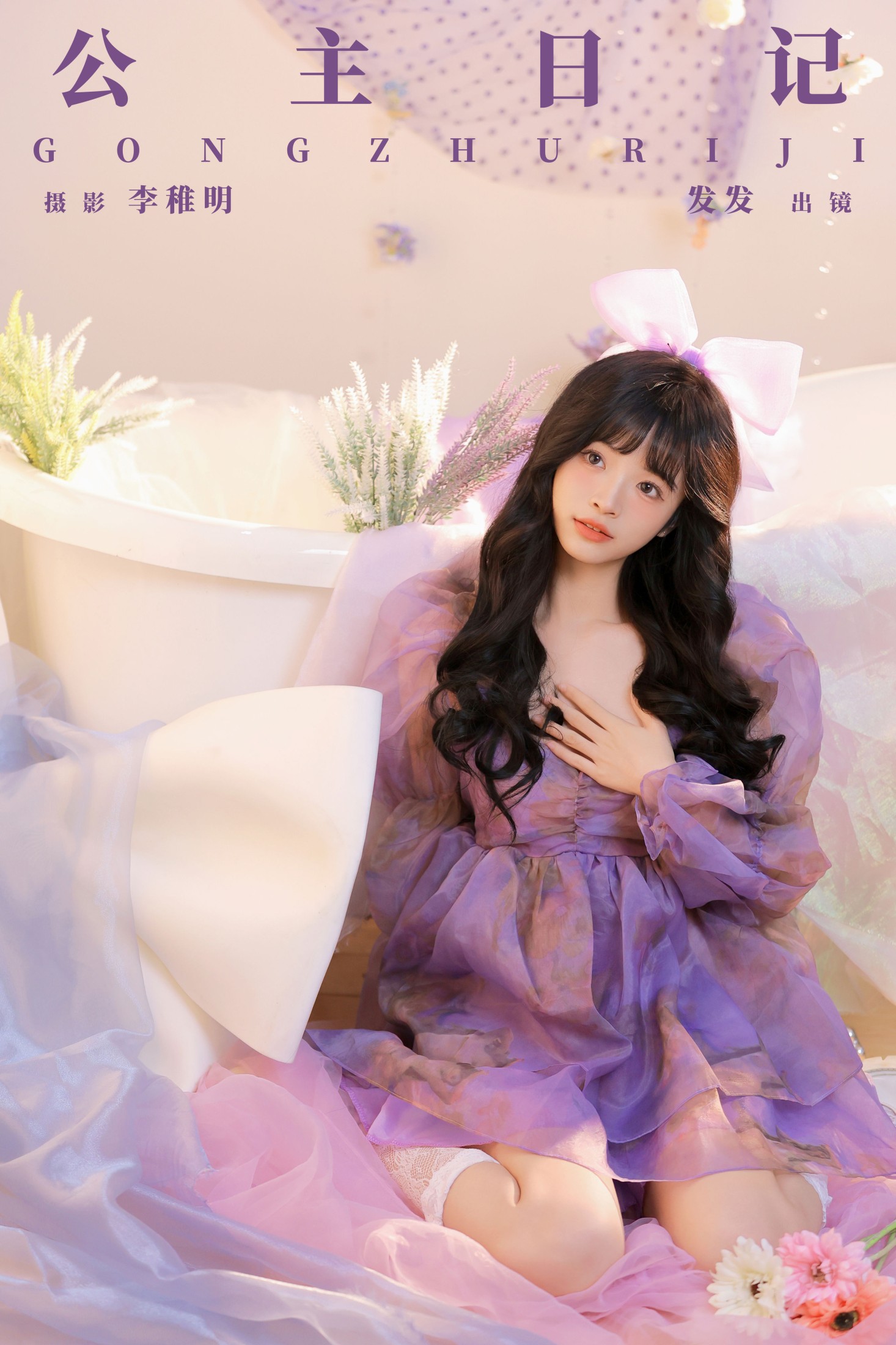 图片[1] - 天才少女发发 - 《公主日记》[29P] - 机器猫次元 - 机器猫次元