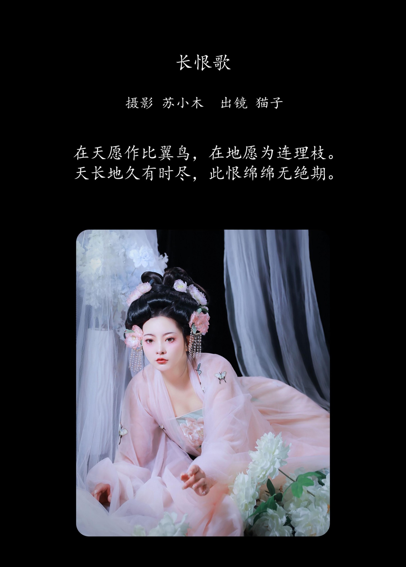 图片[2] - 猫子子 - 《长恨歌》[22P] - 机器猫次元 - 机器猫次元