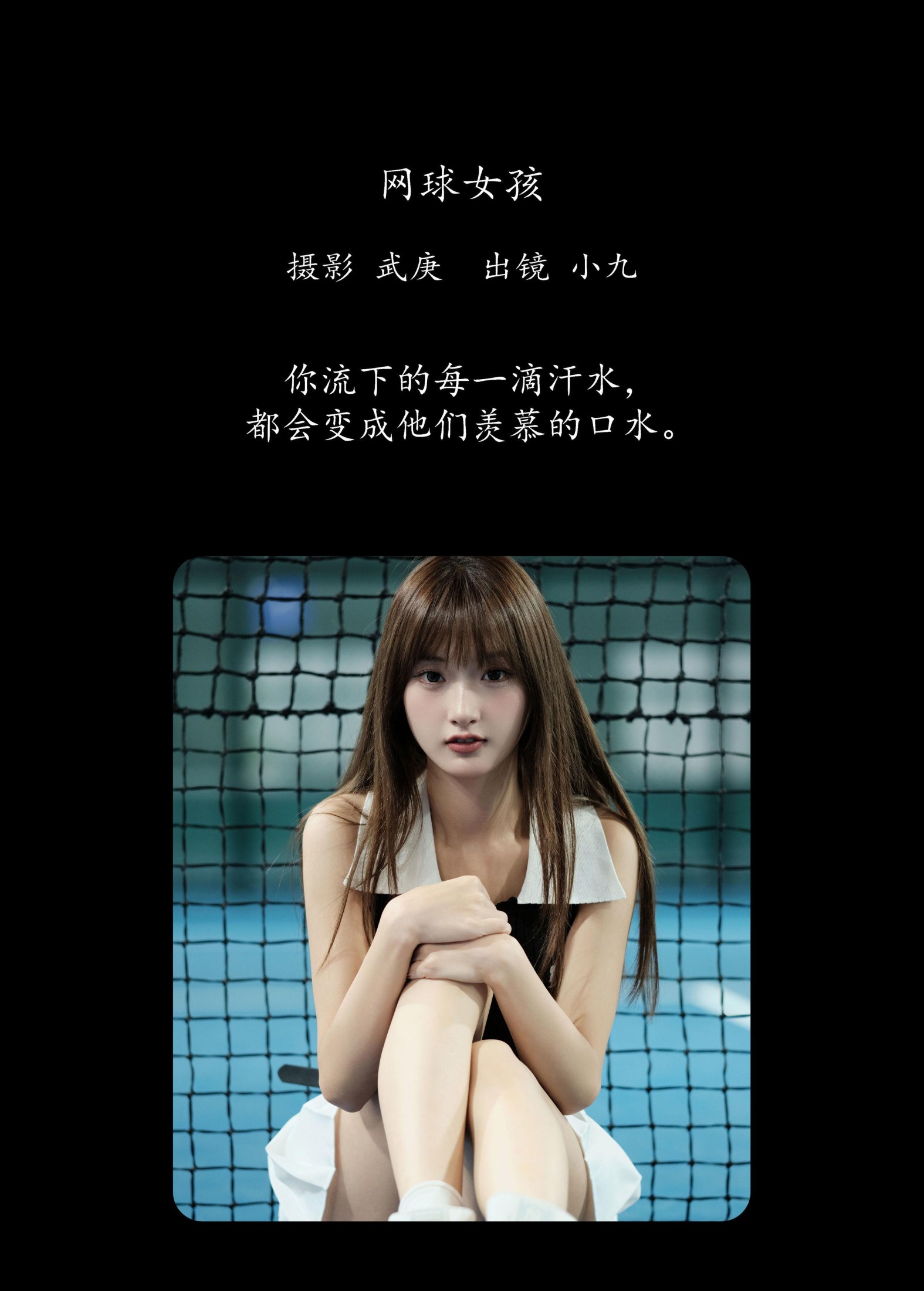 图片[2] - 陈年小九 - 《网球女孩》[31P] - 机器猫次元 - 机器猫次元