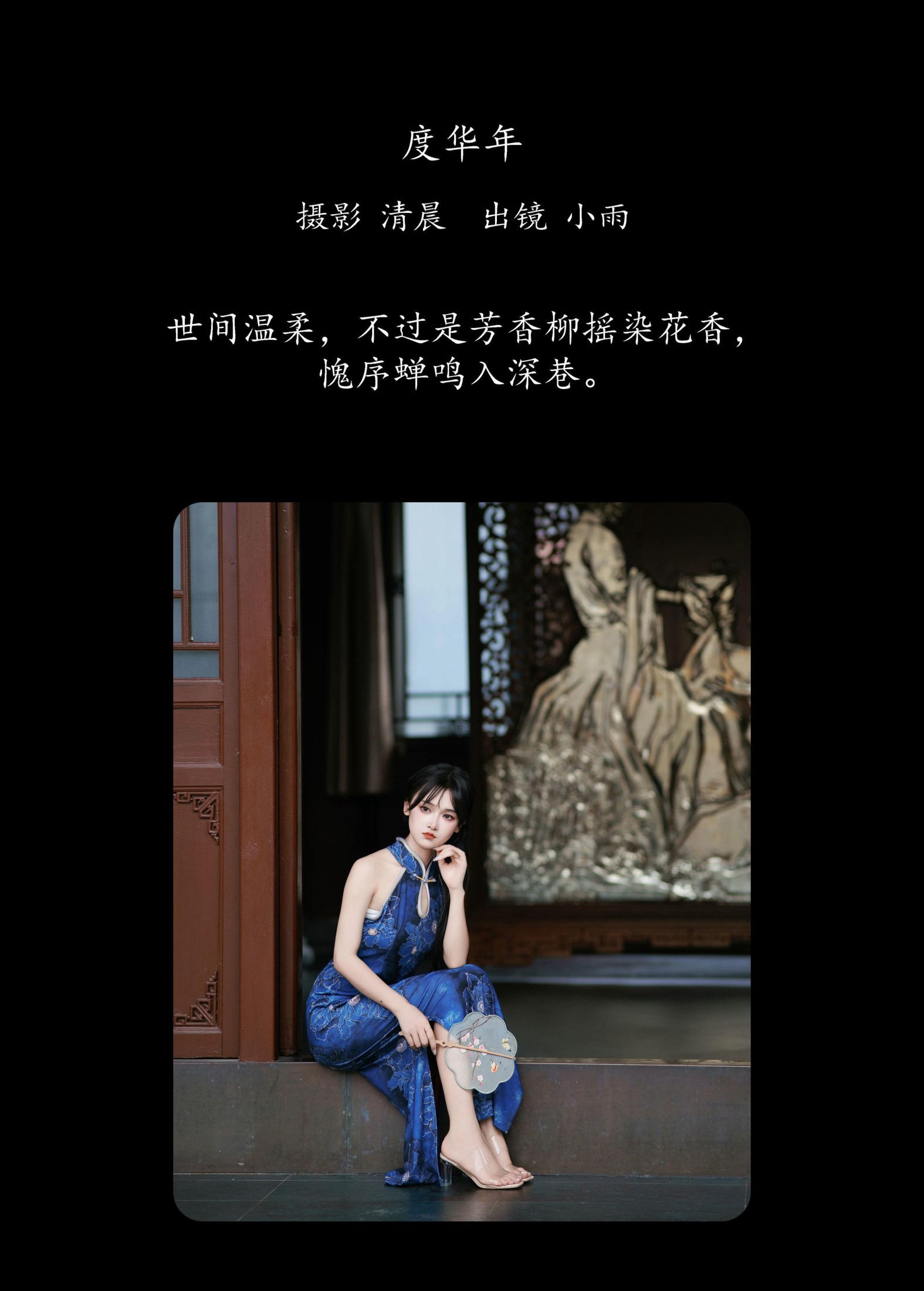 图片[2] - 小小雨 - 《度华年》[24P] - 机器猫次元 - 机器猫次元
