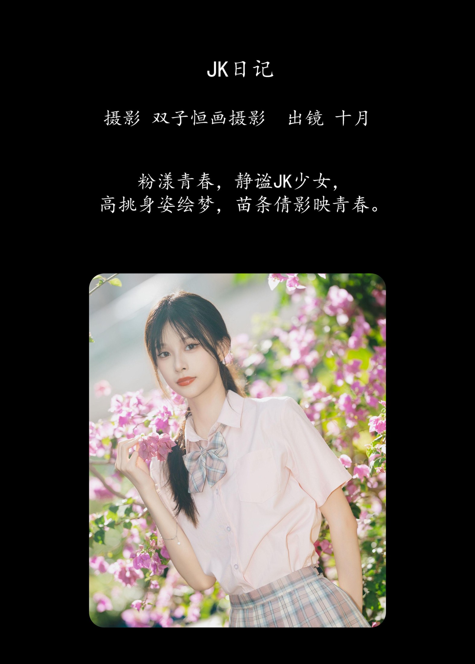 图片[2] - 小了个飞象 - 《JK日记》[24P] - 机器猫次元 - 机器猫次元