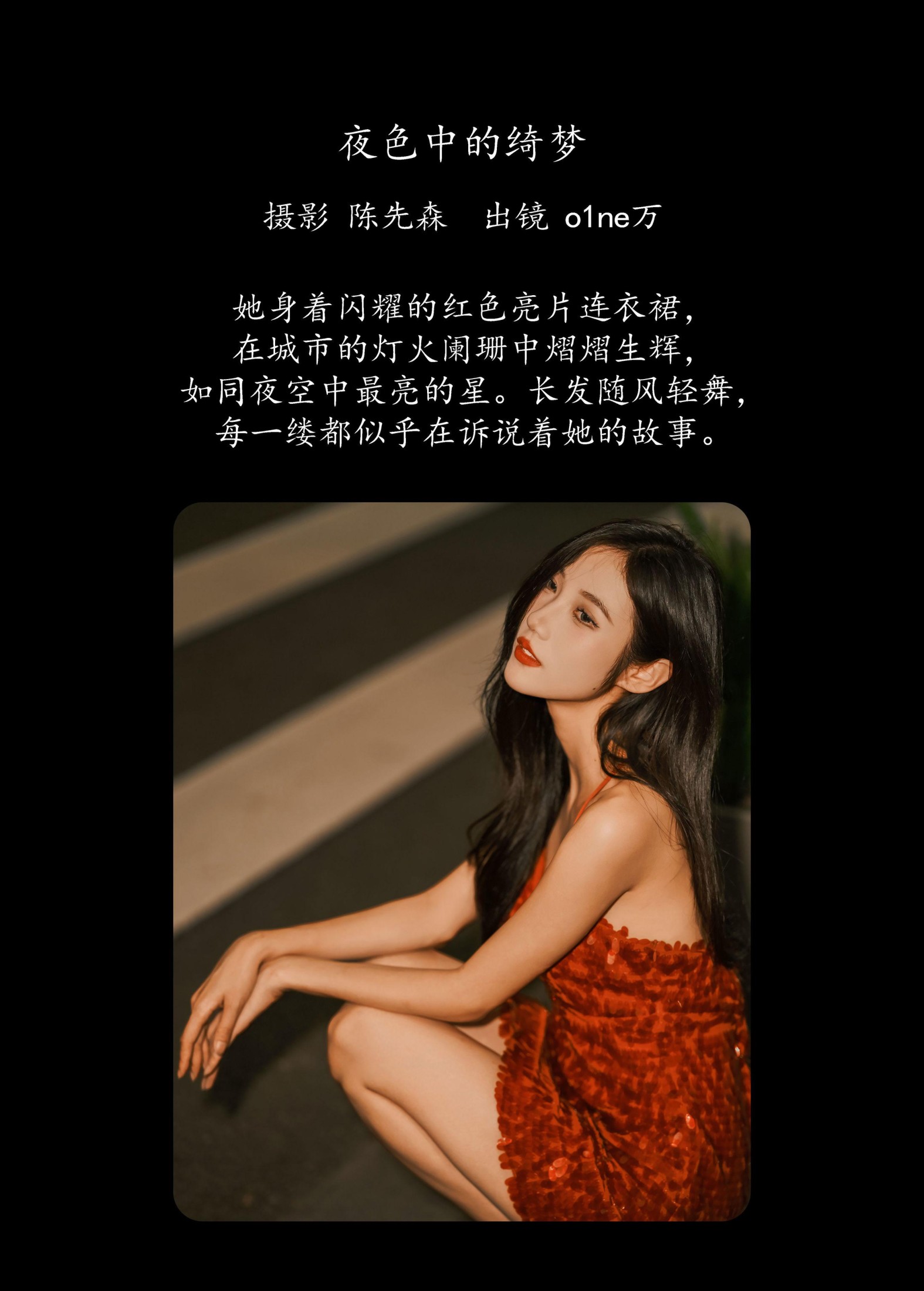 图片[2] - o1ne万 - 《夜色中的绮梦》[29P] - 机器猫次元 - 机器猫次元