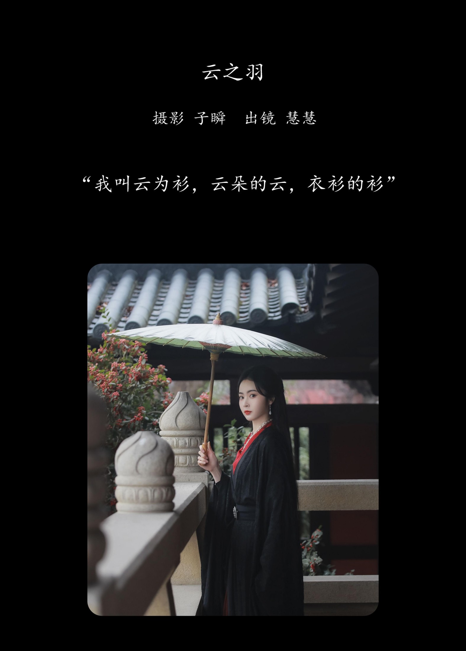 图片[2] - 慧慧 - 《云之羽》[24P] - 机器猫次元 - 机器猫次元
